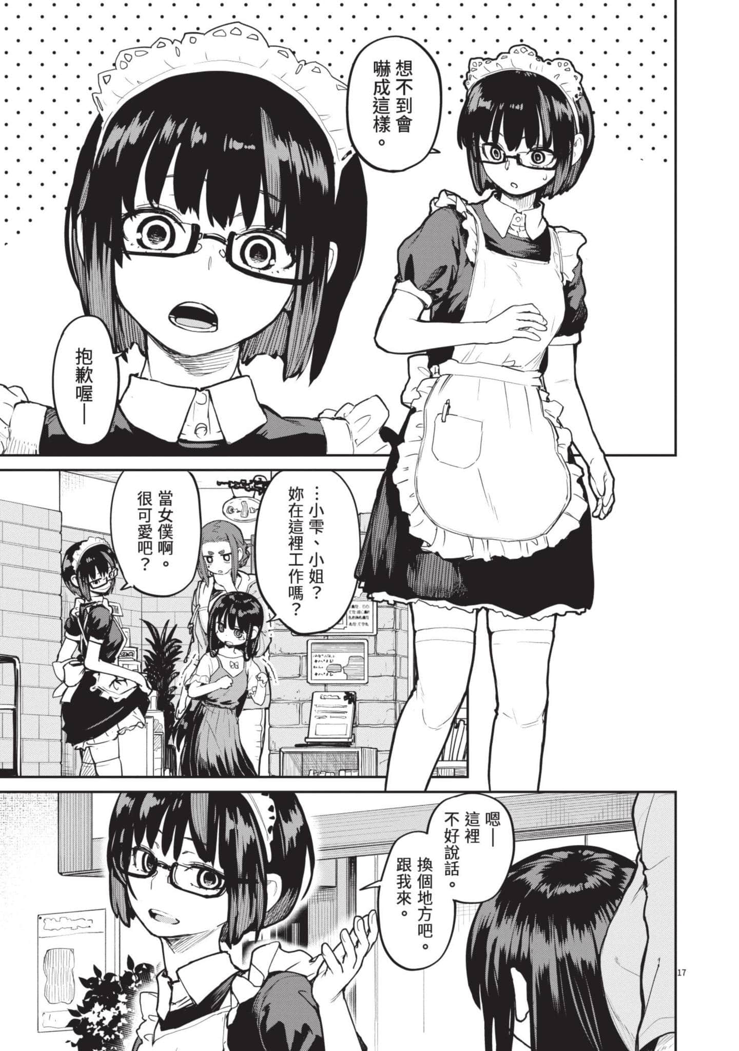 怪异×少女×神隐【1-80话 61-80是生肉】【怪異と乙女と神隠し／怪異與少女與神隱】-3