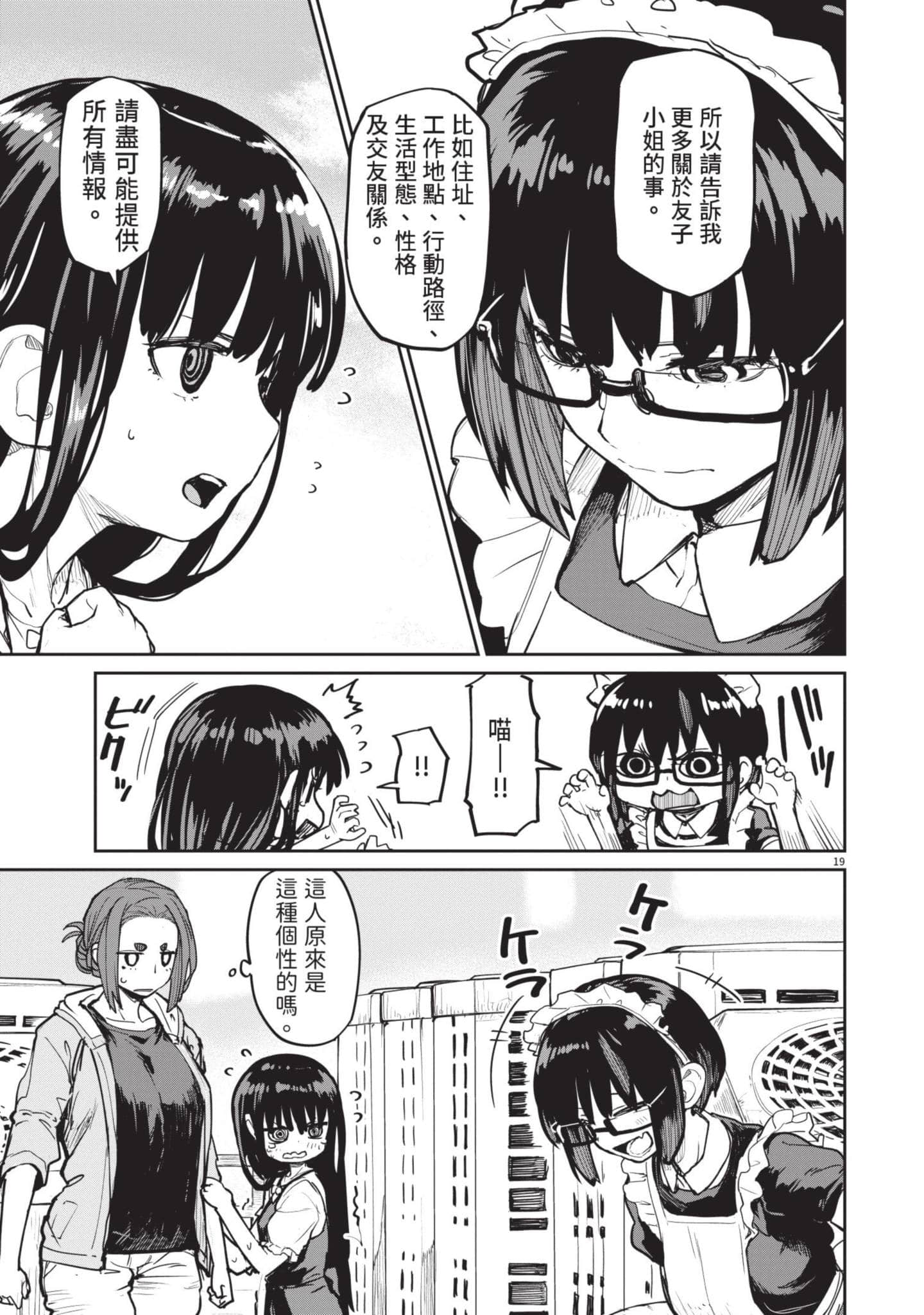 怪异×少女×神隐【1-80话 61-80是生肉】【怪異と乙女と神隠し／怪異與少女與神隱】-3