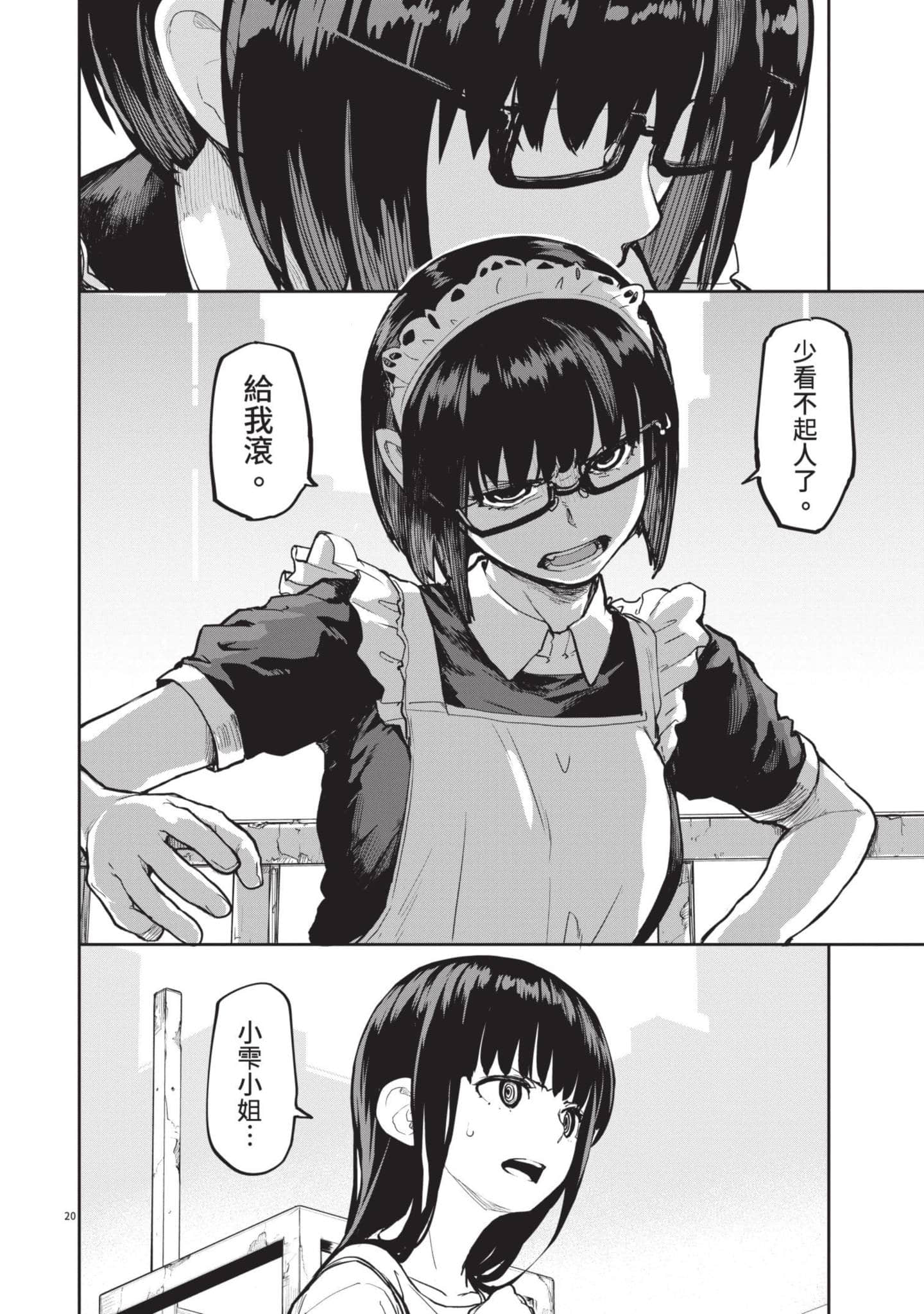怪异×少女×神隐【1-80话 61-80是生肉】【怪異と乙女と神隠し／怪異與少女與神隱】-3