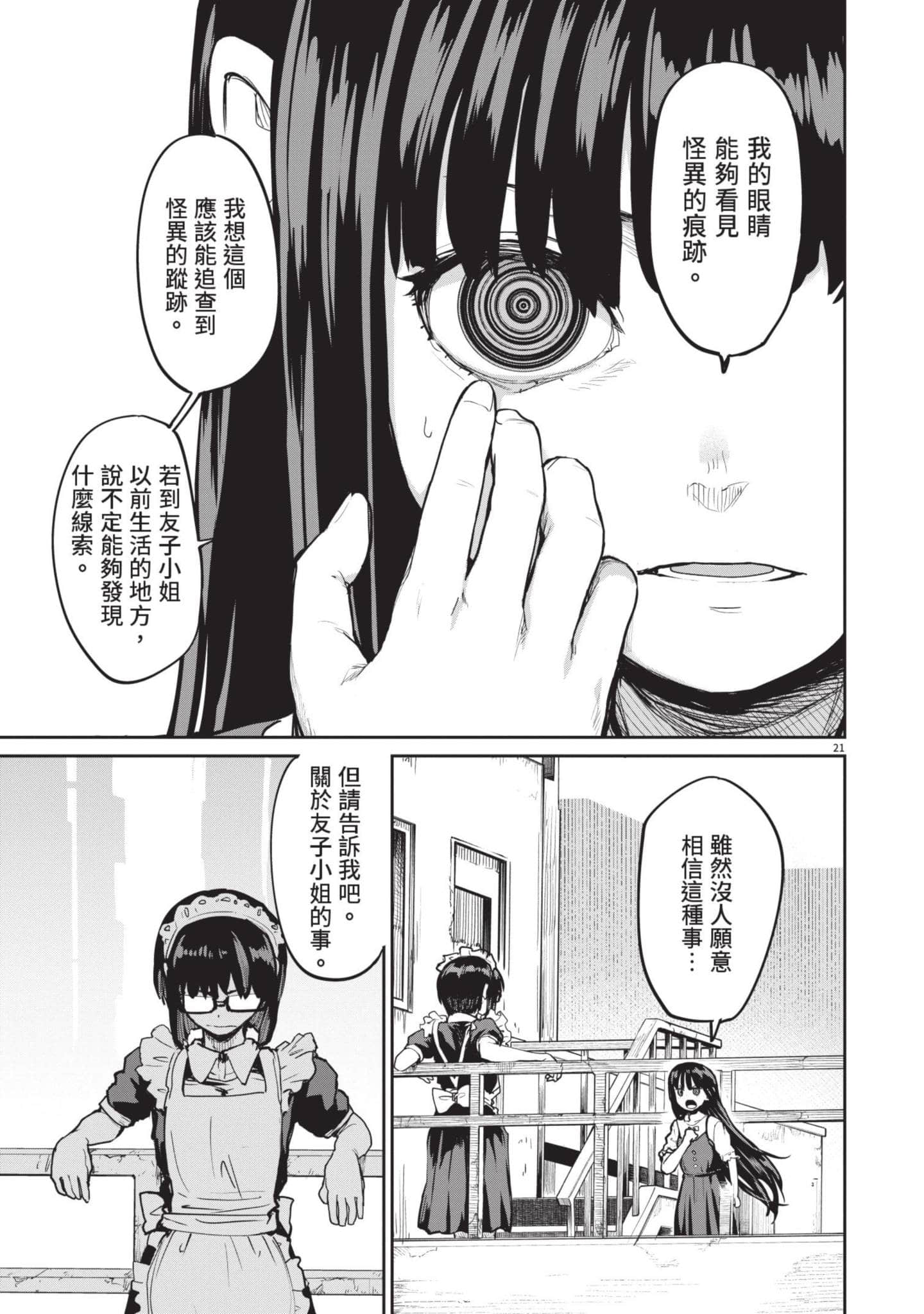 怪异×少女×神隐【1-80话 61-80是生肉】【怪異と乙女と神隠し／怪異與少女與神隱】-3
