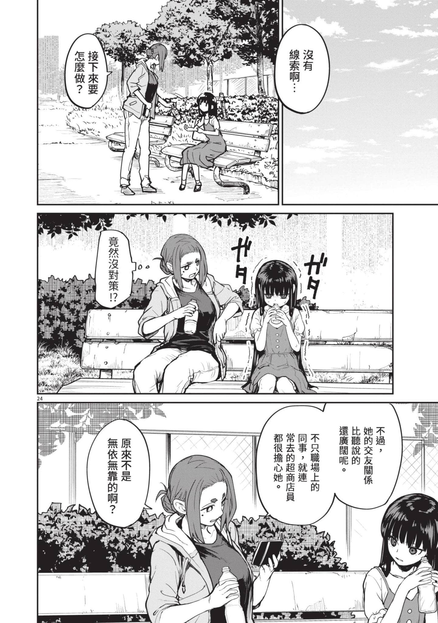 怪异×少女×神隐【1-80话 61-80是生肉】【怪異と乙女と神隠し／怪異與少女與神隱】-3