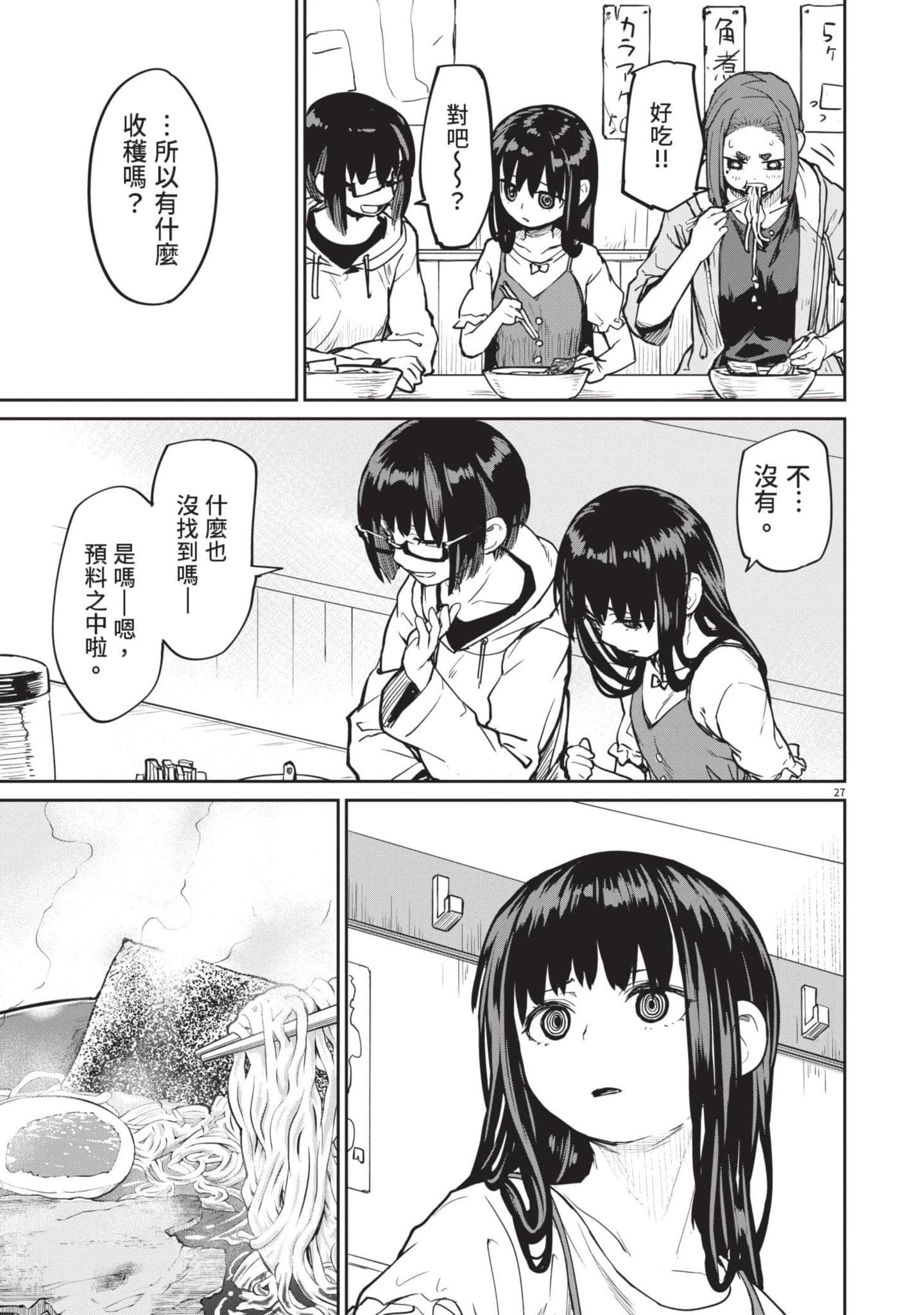 怪异×少女×神隐【1-80话 61-80是生肉】【怪異と乙女と神隠し／怪異與少女與神隱】-3