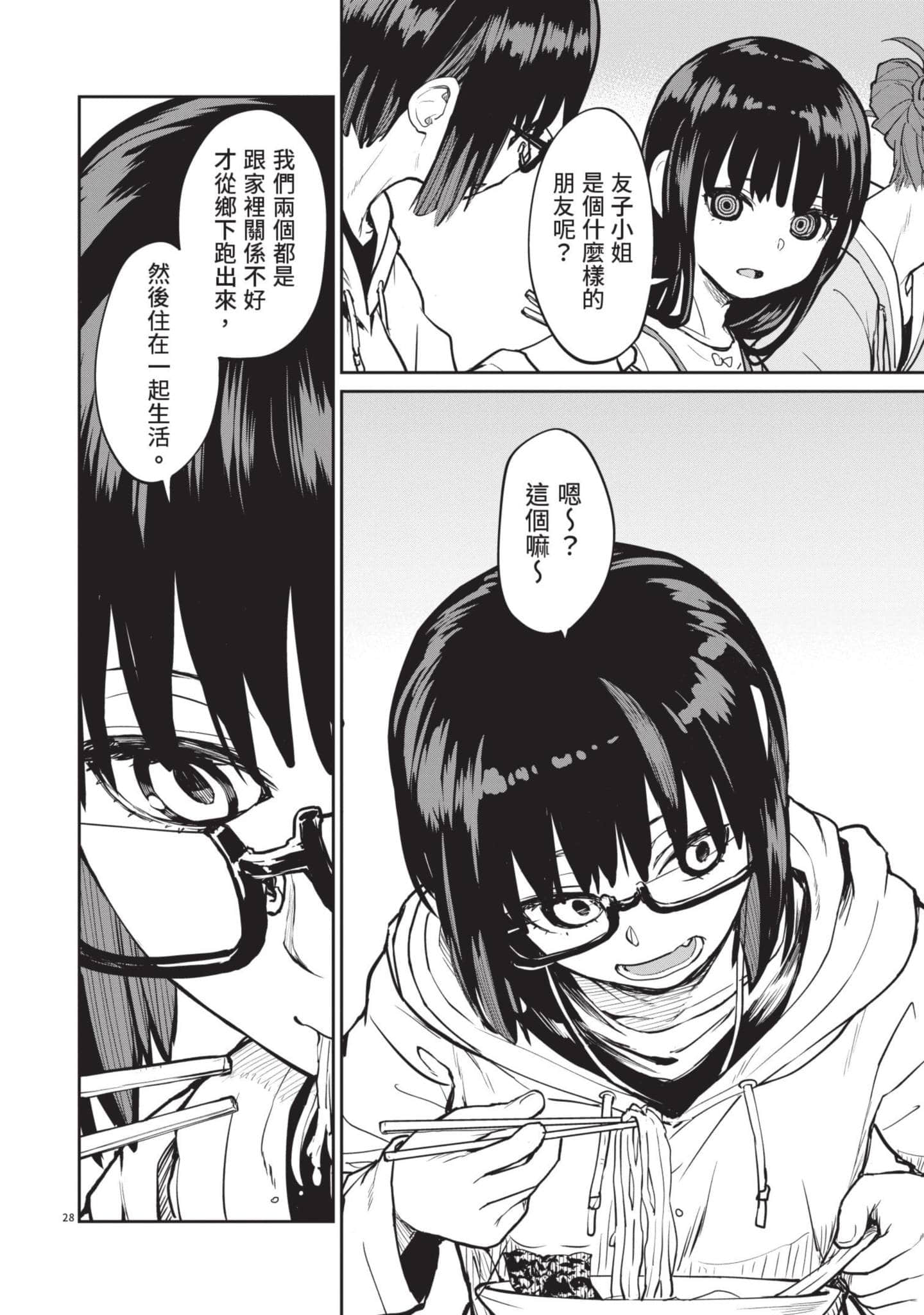 怪异×少女×神隐【1-80话 61-80是生肉】【怪異と乙女と神隠し／怪異與少女與神隱】-3