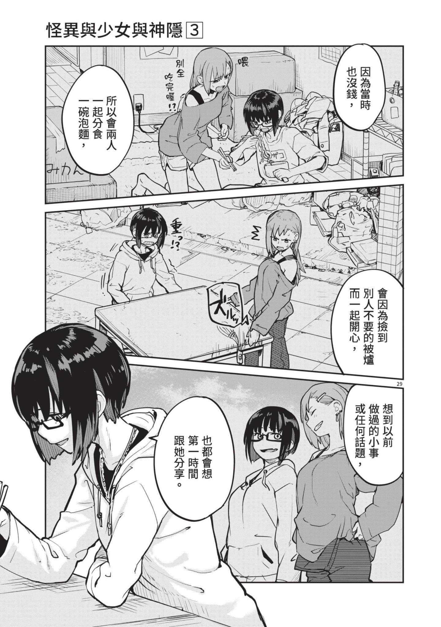 怪异×少女×神隐【1-80话 61-80是生肉】【怪異と乙女と神隠し／怪異與少女與神隱】-3