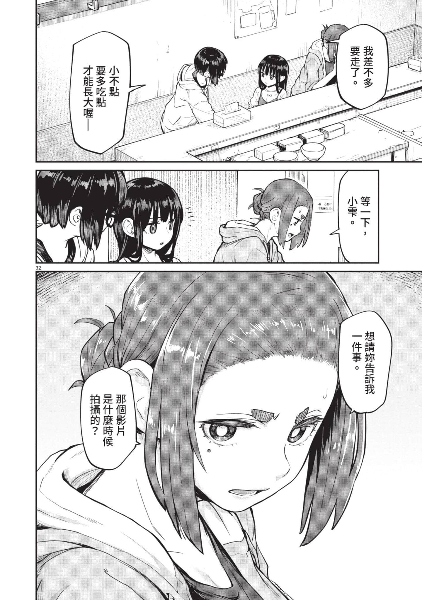 怪异×少女×神隐【1-80话 61-80是生肉】【怪異と乙女と神隠し／怪異與少女與神隱】-3