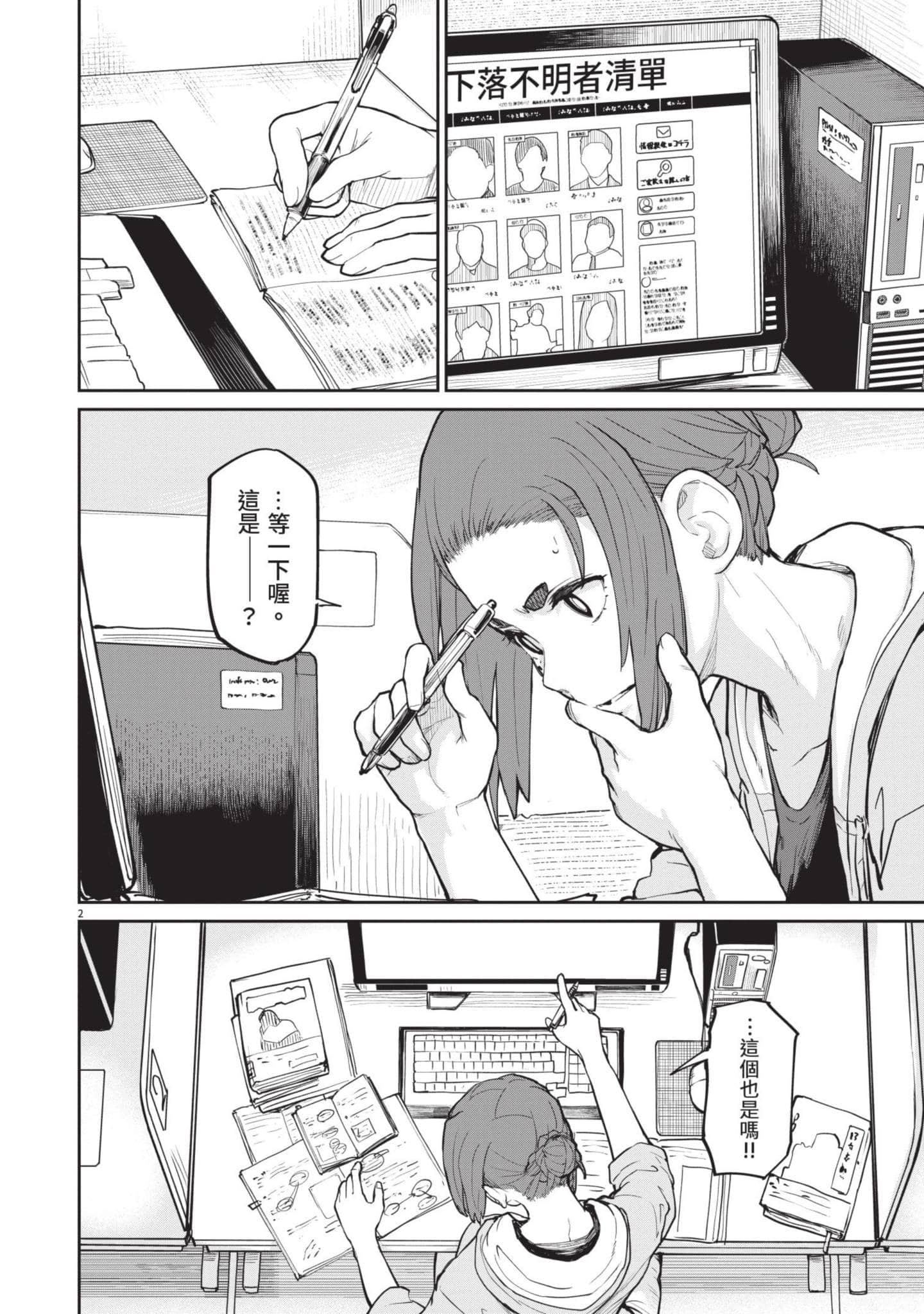 怪异×少女×神隐【1-80话 61-80是生肉】【怪異と乙女と神隠し／怪異與少女與神隱】-3