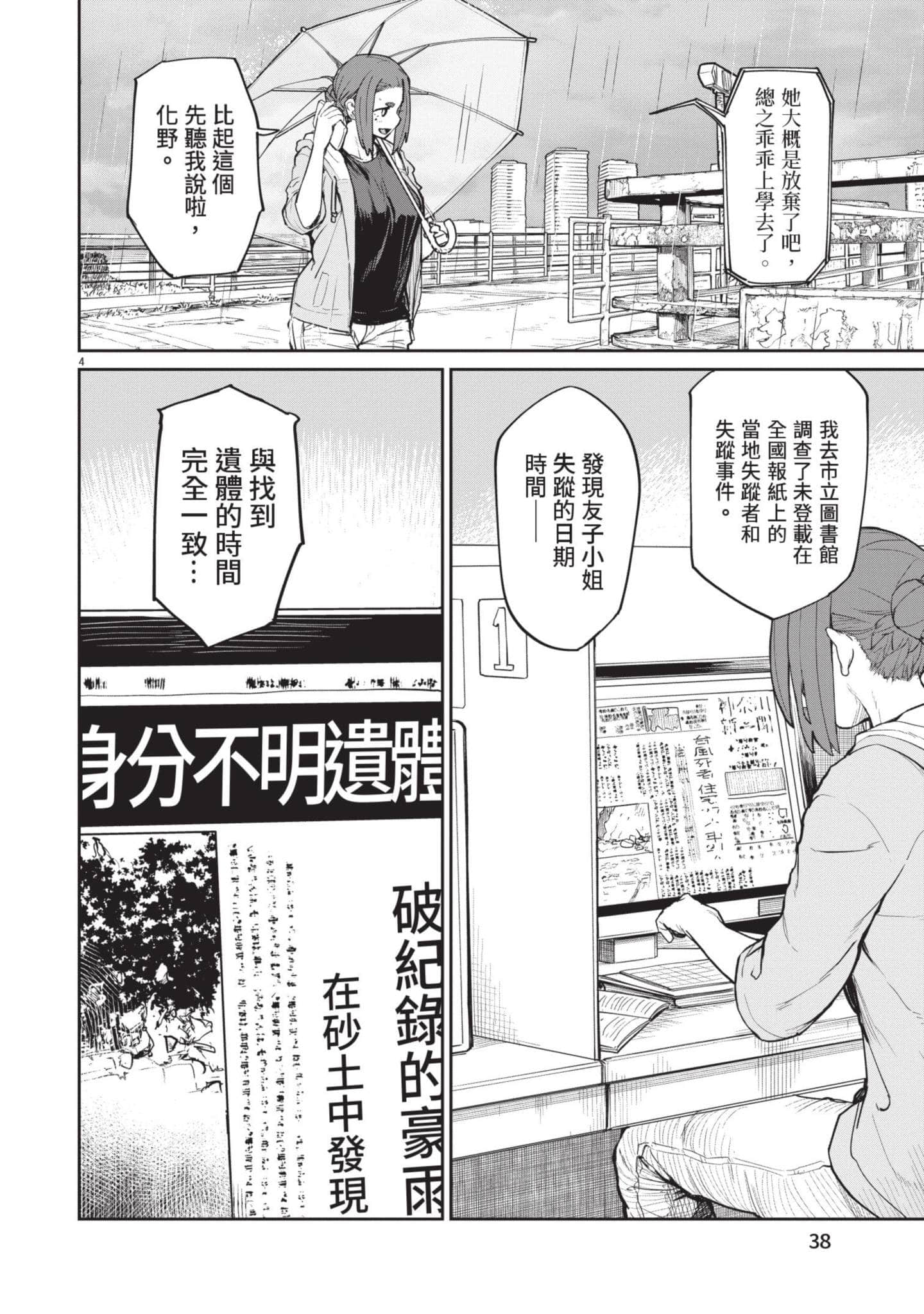怪异×少女×神隐【1-80话 61-80是生肉】【怪異と乙女と神隠し／怪異與少女與神隱】-3