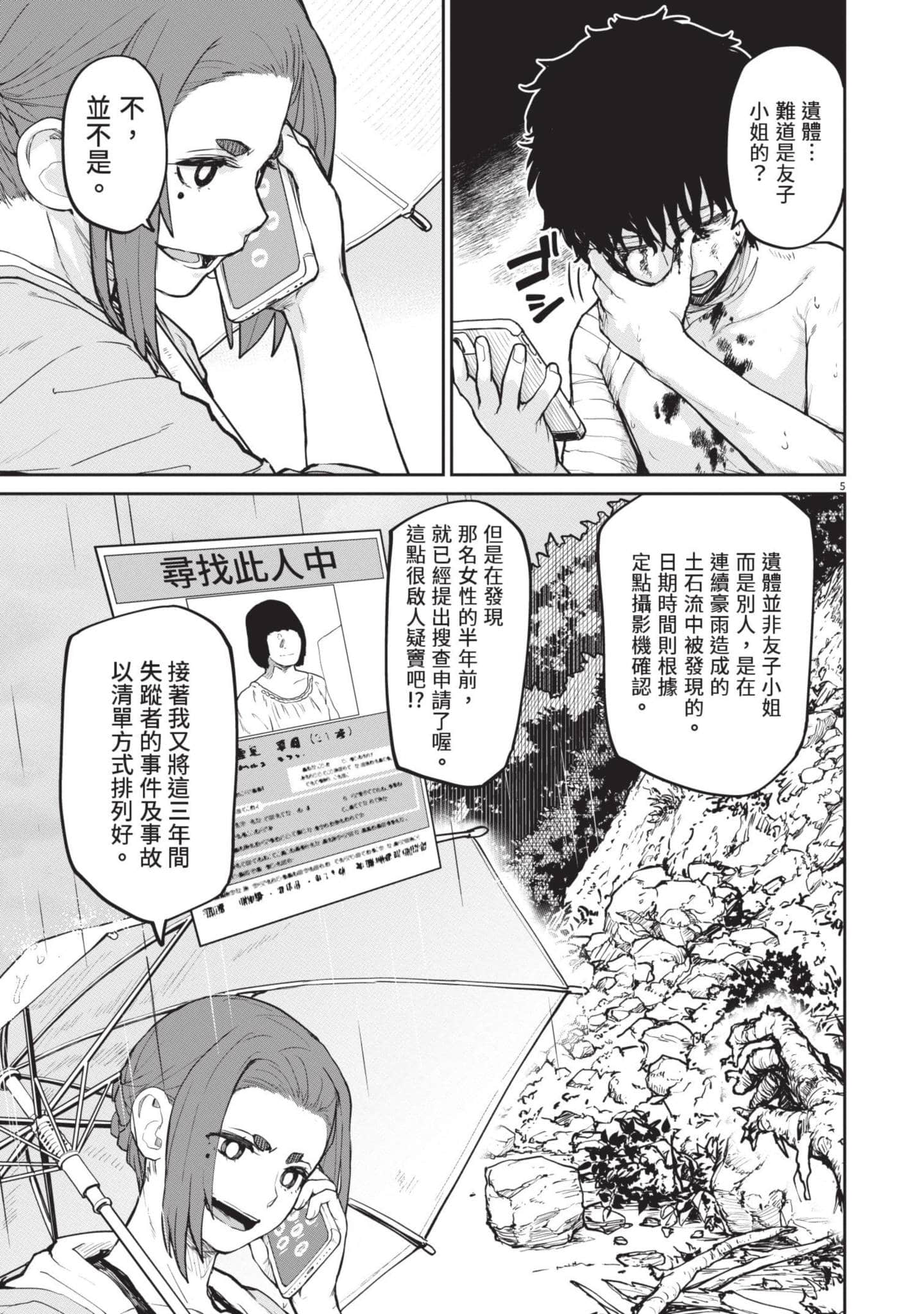 怪异×少女×神隐【1-80话 61-80是生肉】【怪異と乙女と神隠し／怪異與少女與神隱】-3