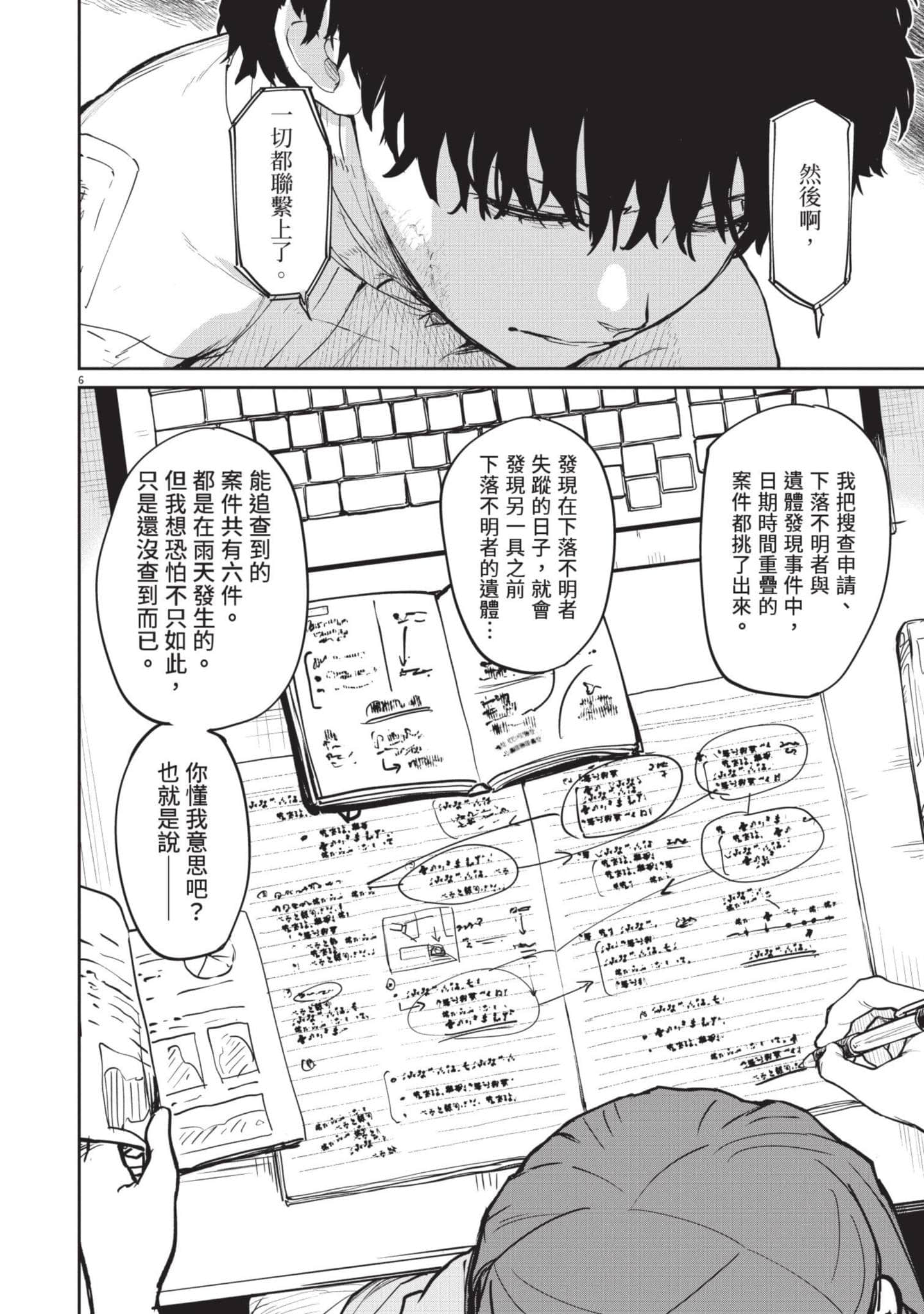 怪异×少女×神隐【1-80话 61-80是生肉】【怪異と乙女と神隠し／怪異與少女與神隱】-3