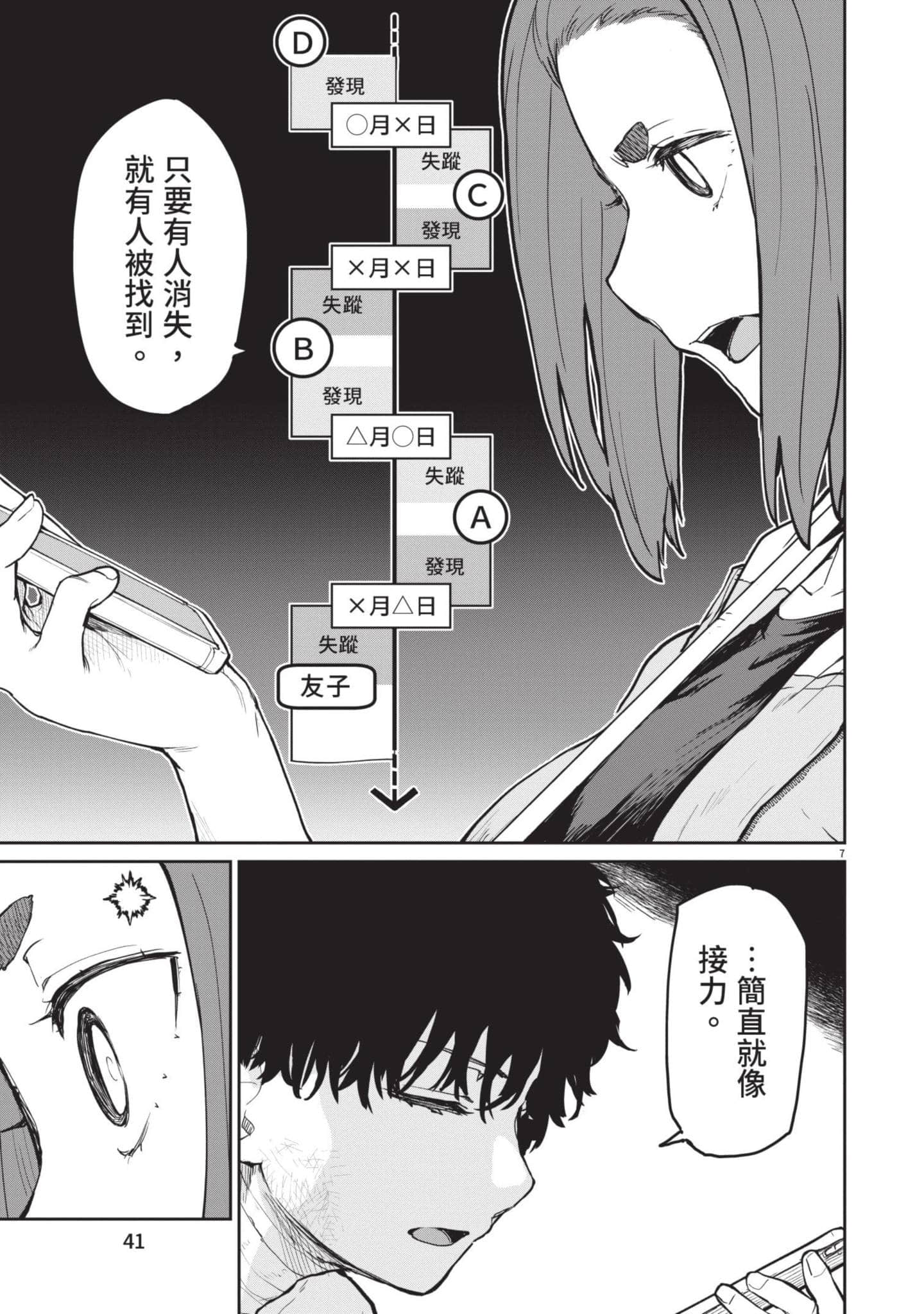 怪异×少女×神隐【1-80话 61-80是生肉】【怪異と乙女と神隠し／怪異與少女與神隱】-3