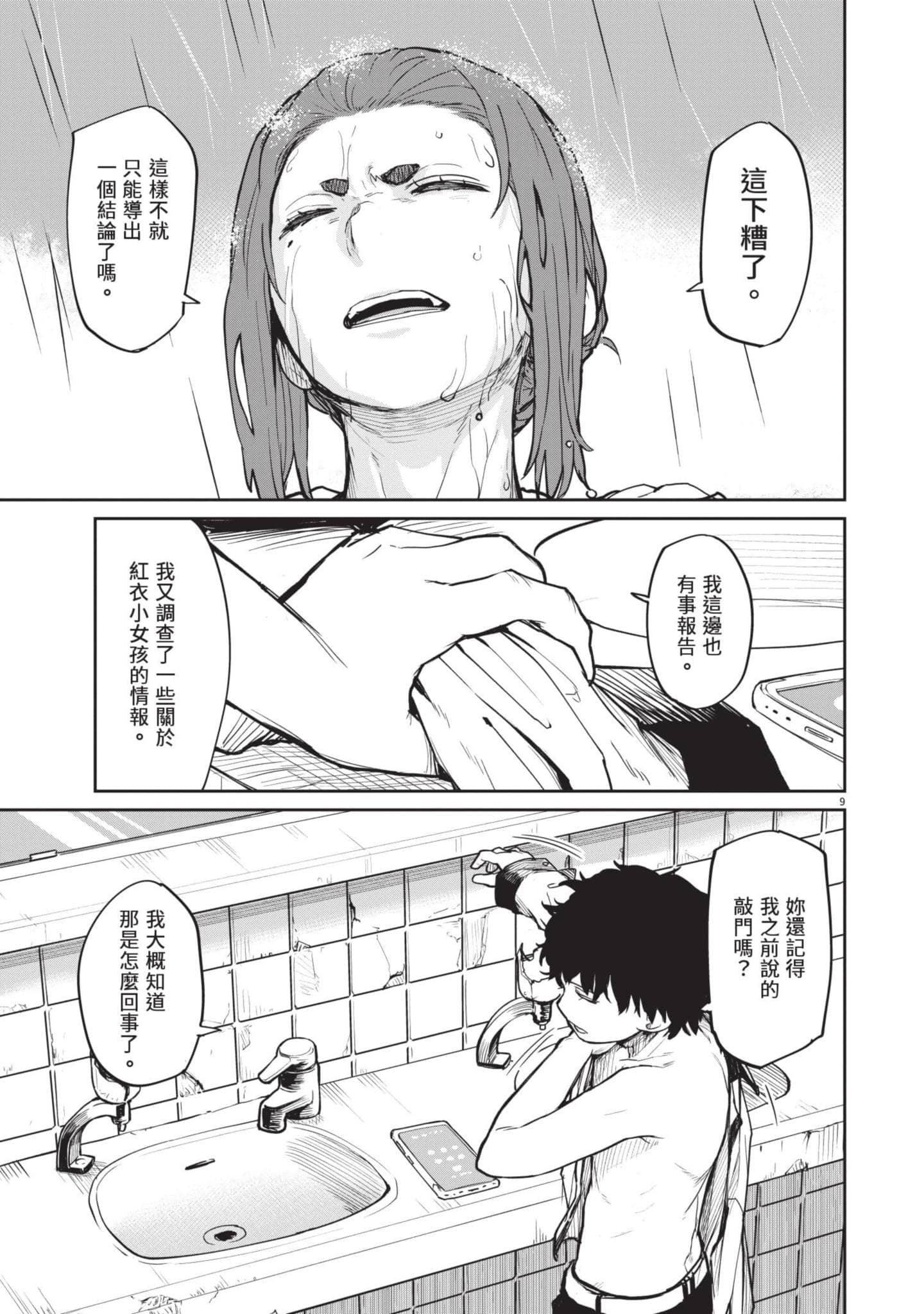 怪异×少女×神隐【1-80话 61-80是生肉】【怪異と乙女と神隠し／怪異與少女與神隱】-3