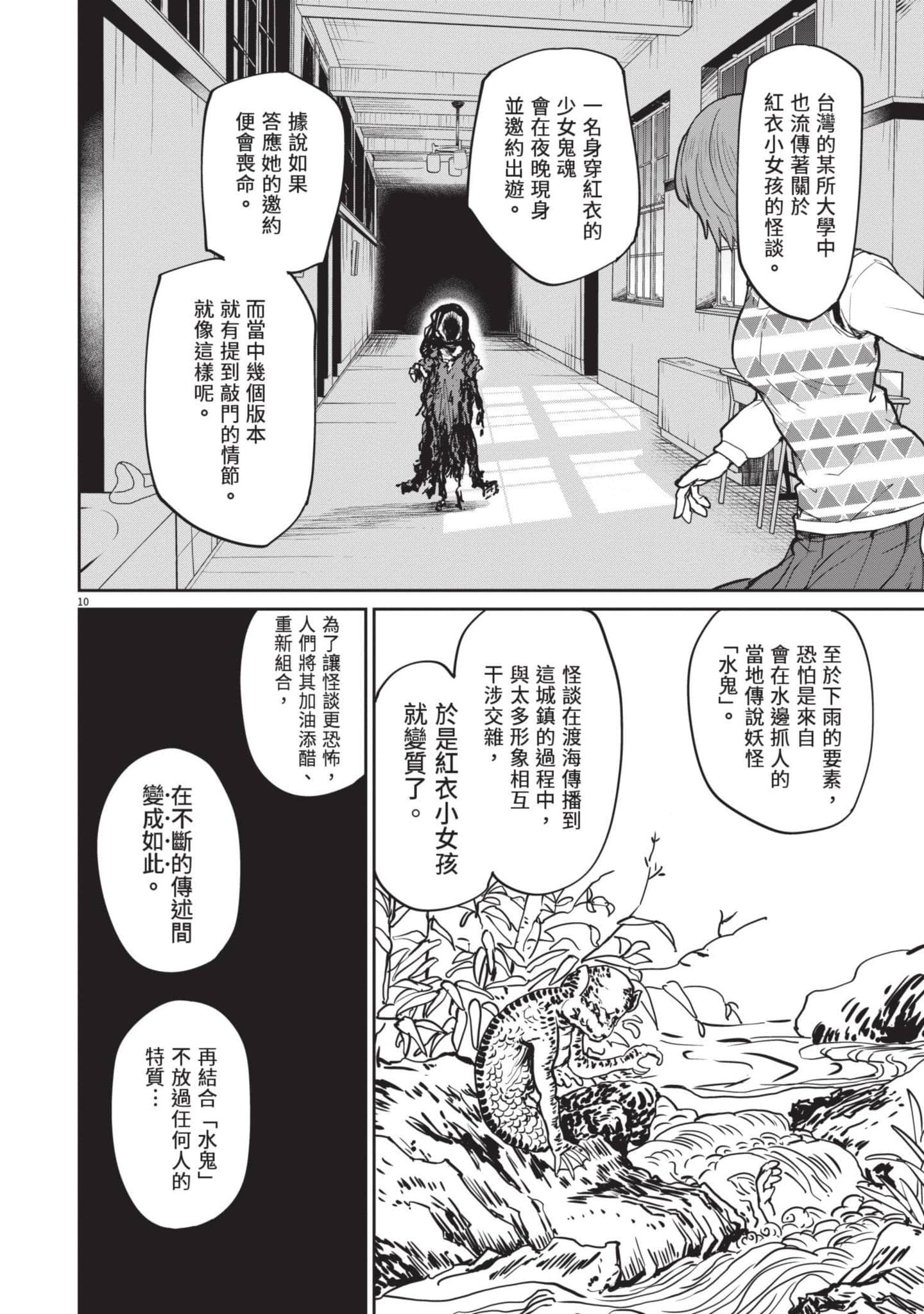 怪异×少女×神隐【1-80话 61-80是生肉】【怪異と乙女と神隠し／怪異與少女與神隱】-3