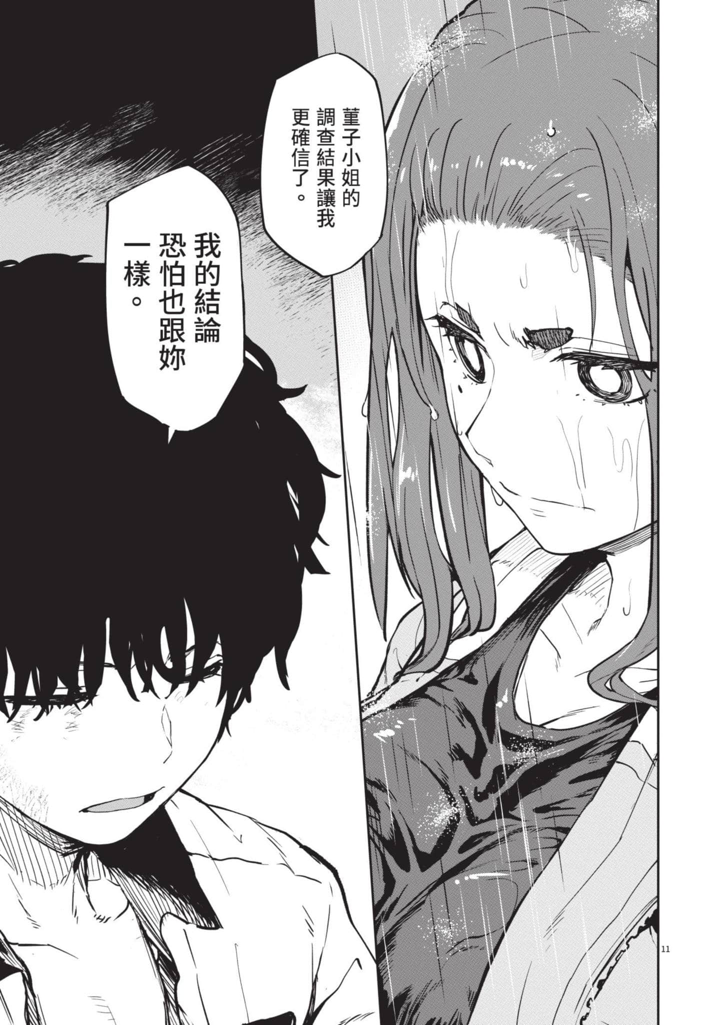 怪异×少女×神隐【1-80话 61-80是生肉】【怪異と乙女と神隠し／怪異與少女與神隱】-3