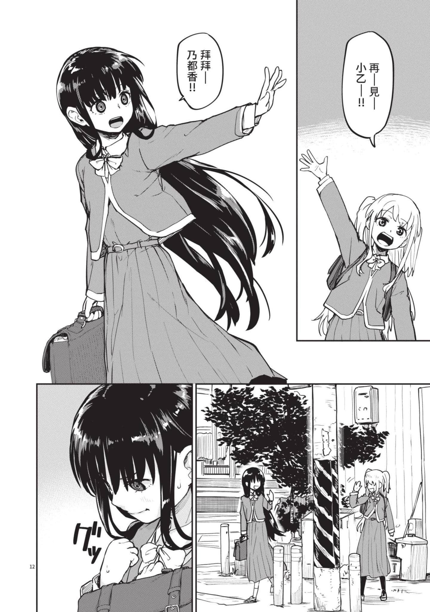 怪异×少女×神隐【1-80话 61-80是生肉】【怪異と乙女と神隠し／怪異與少女與神隱】-3