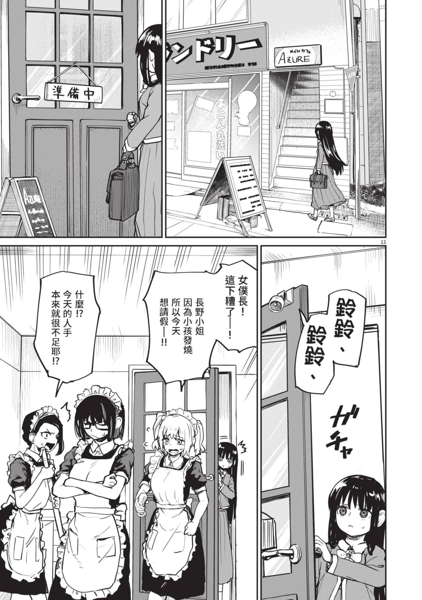 怪异×少女×神隐【1-80话 61-80是生肉】【怪異と乙女と神隠し／怪異與少女與神隱】-3