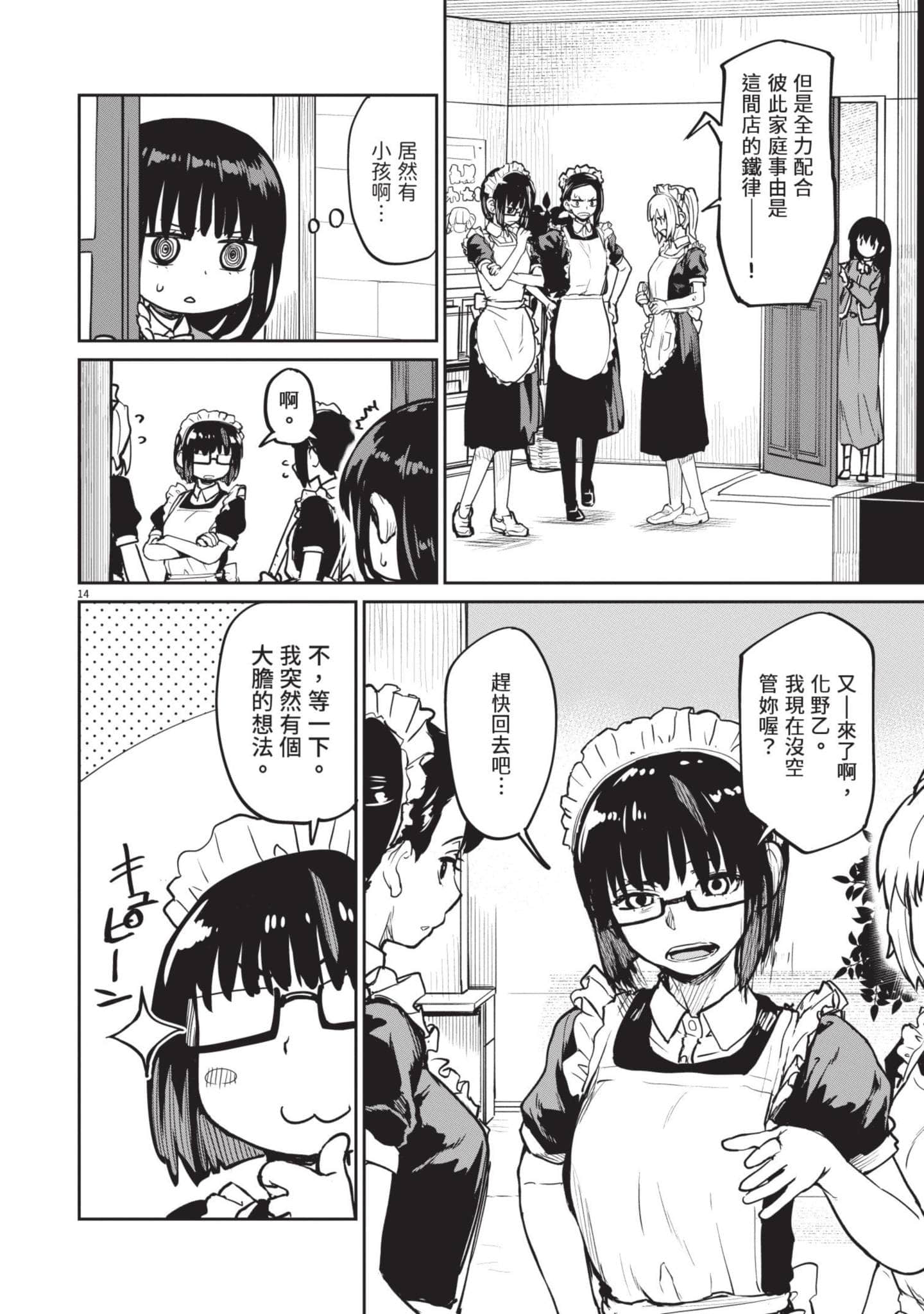怪异×少女×神隐【1-80话 61-80是生肉】【怪異と乙女と神隠し／怪異與少女與神隱】-3