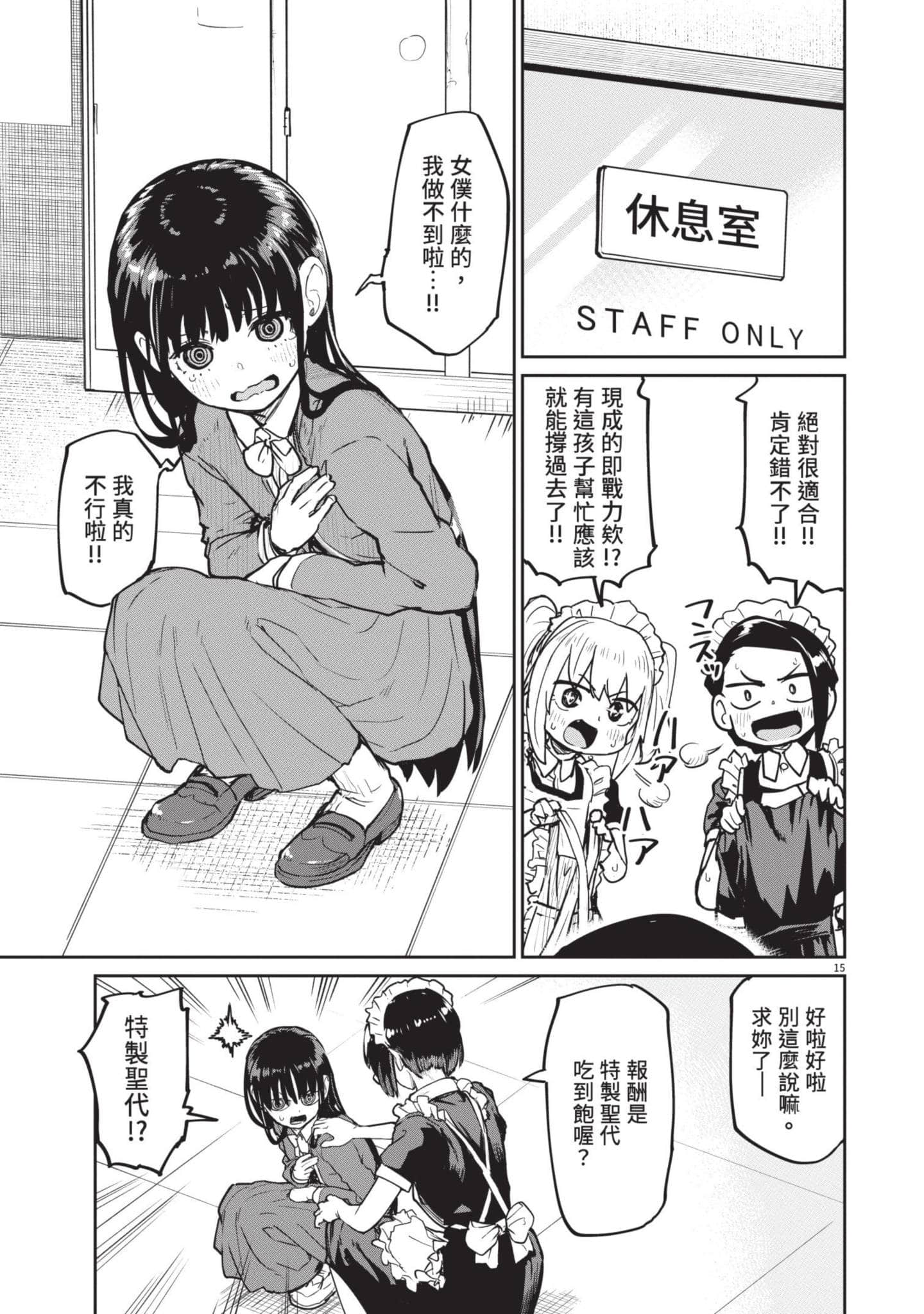 怪异×少女×神隐【1-80话 61-80是生肉】【怪異と乙女と神隠し／怪異與少女與神隱】-3