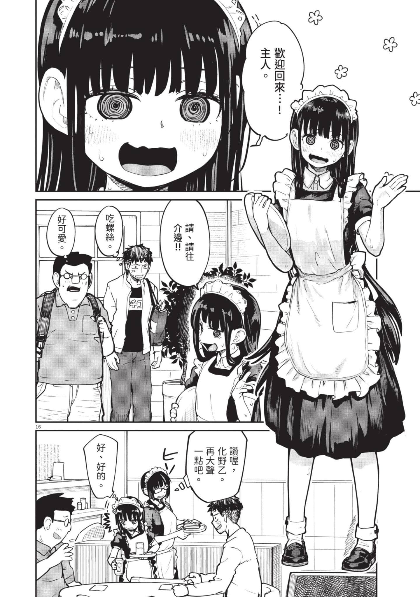 怪异×少女×神隐【1-80话 61-80是生肉】【怪異と乙女と神隠し／怪異與少女與神隱】-3