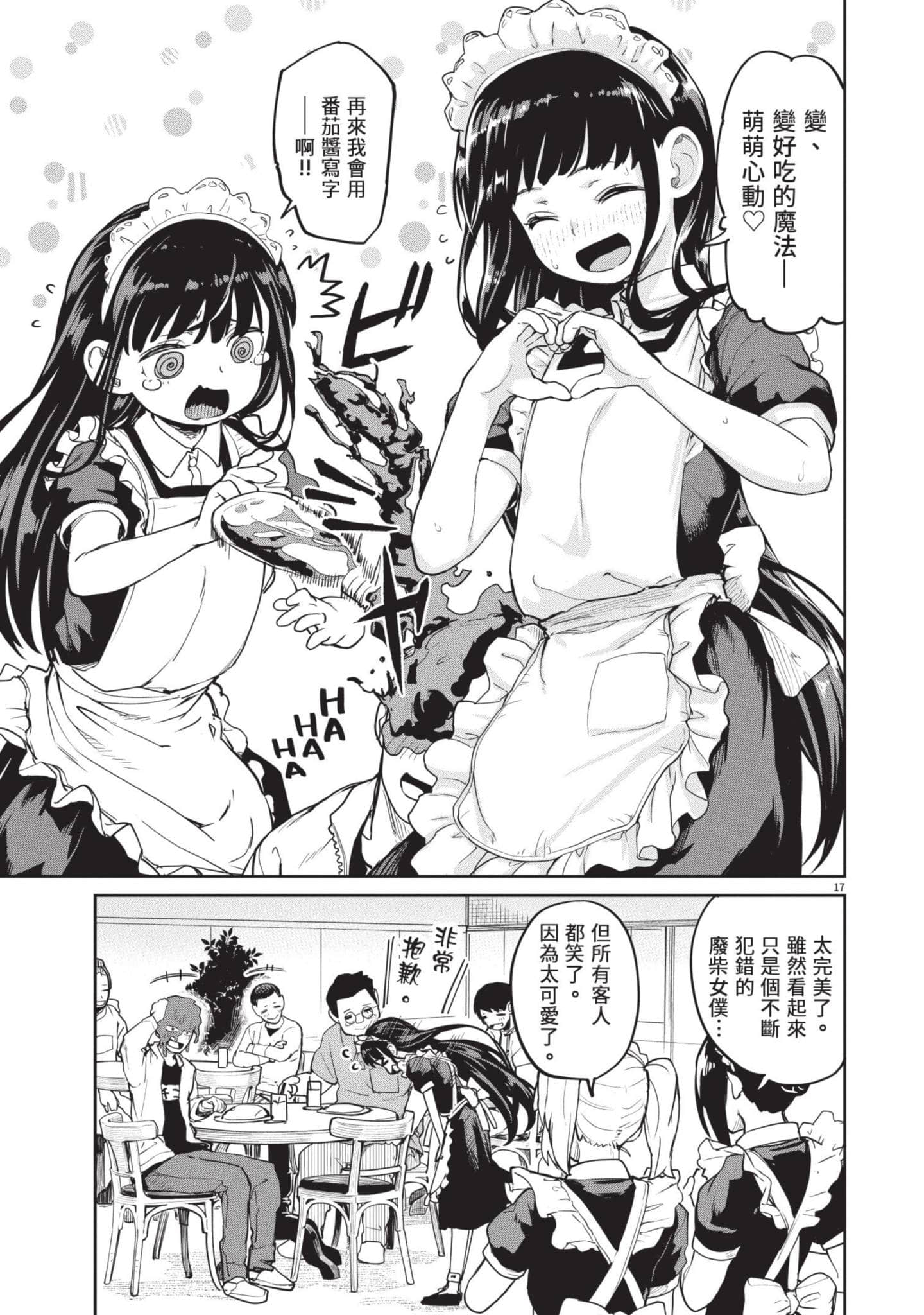 怪异×少女×神隐【1-80话 61-80是生肉】【怪異と乙女と神隠し／怪異與少女與神隱】-3
