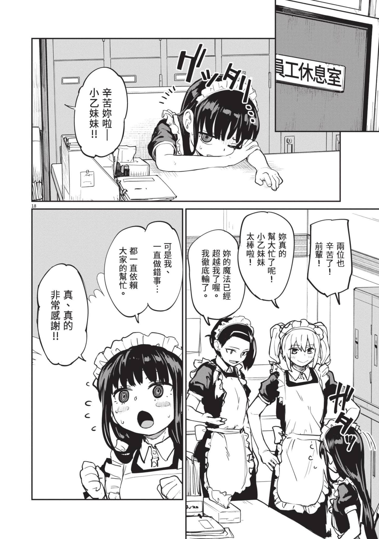 怪异×少女×神隐【1-80话 61-80是生肉】【怪異と乙女と神隠し／怪異與少女與神隱】-3