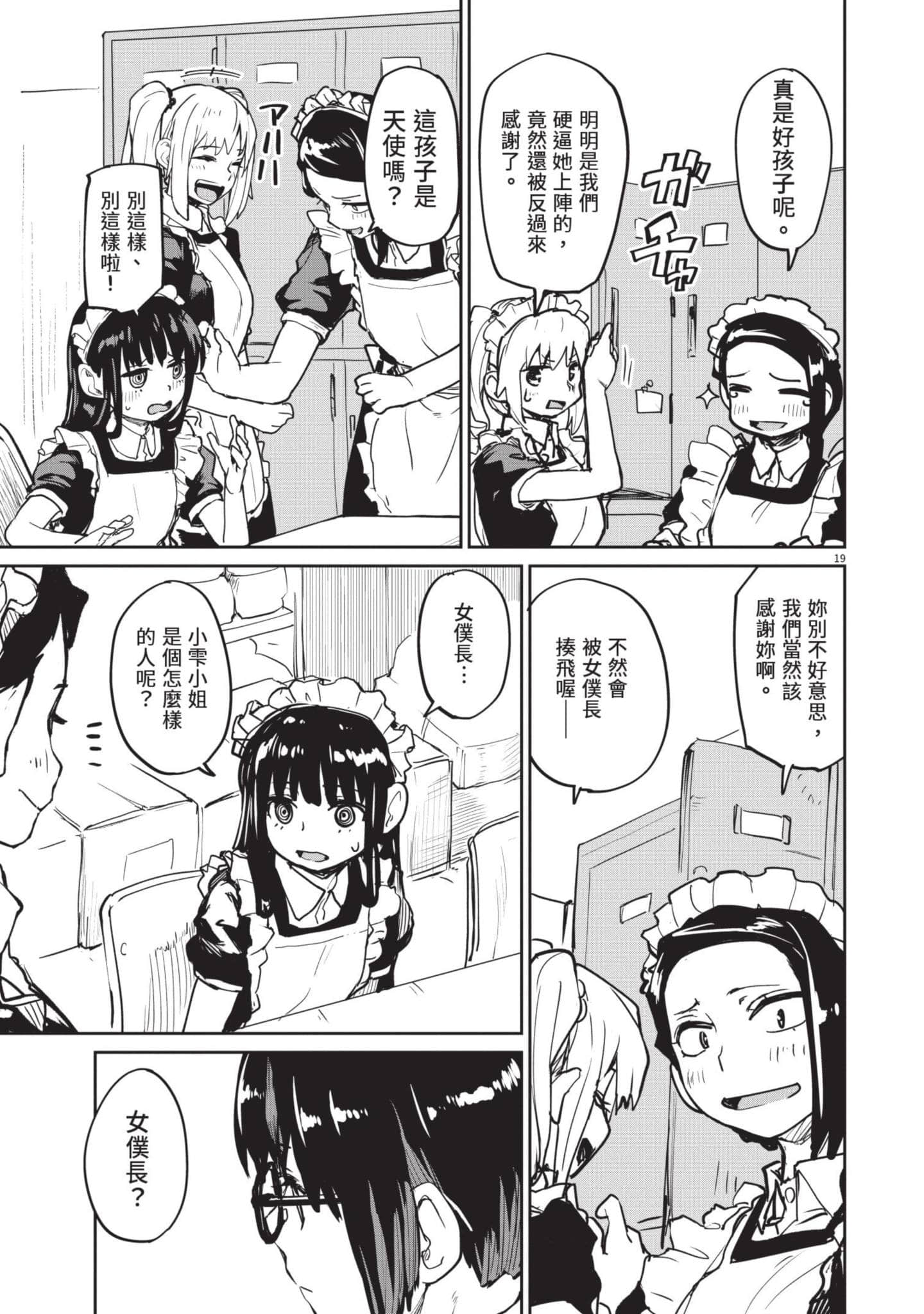 怪异×少女×神隐【1-80话 61-80是生肉】【怪異と乙女と神隠し／怪異與少女與神隱】-3