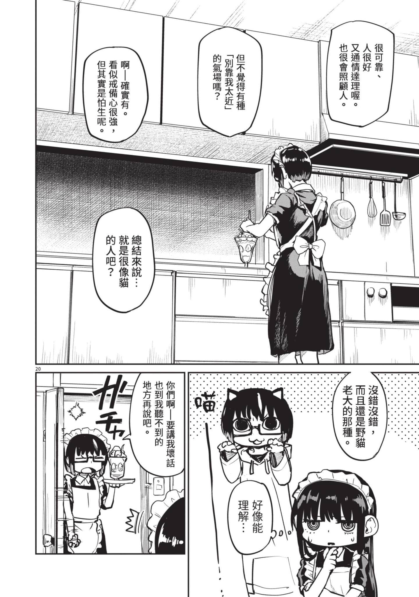 怪异×少女×神隐【1-80话 61-80是生肉】【怪異と乙女と神隠し／怪異與少女與神隱】-3