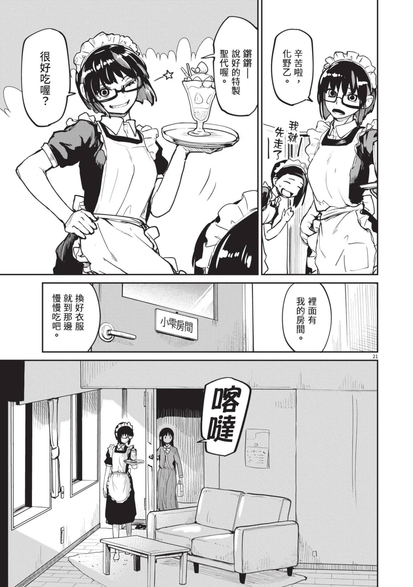 怪异×少女×神隐【1-80话 61-80是生肉】【怪異と乙女と神隠し／怪異與少女與神隱】-3