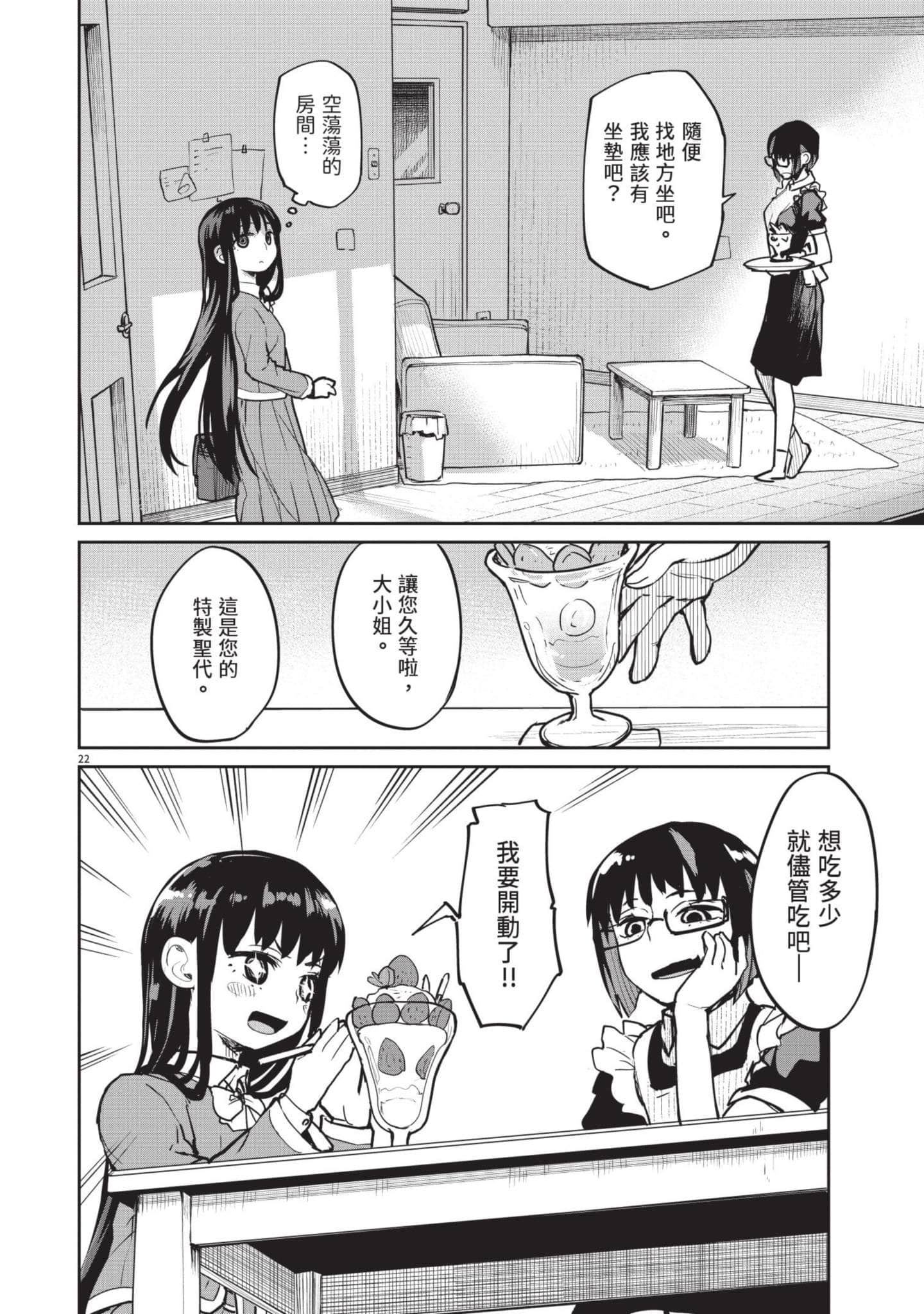 怪异×少女×神隐【1-80话 61-80是生肉】【怪異と乙女と神隠し／怪異與少女與神隱】-3