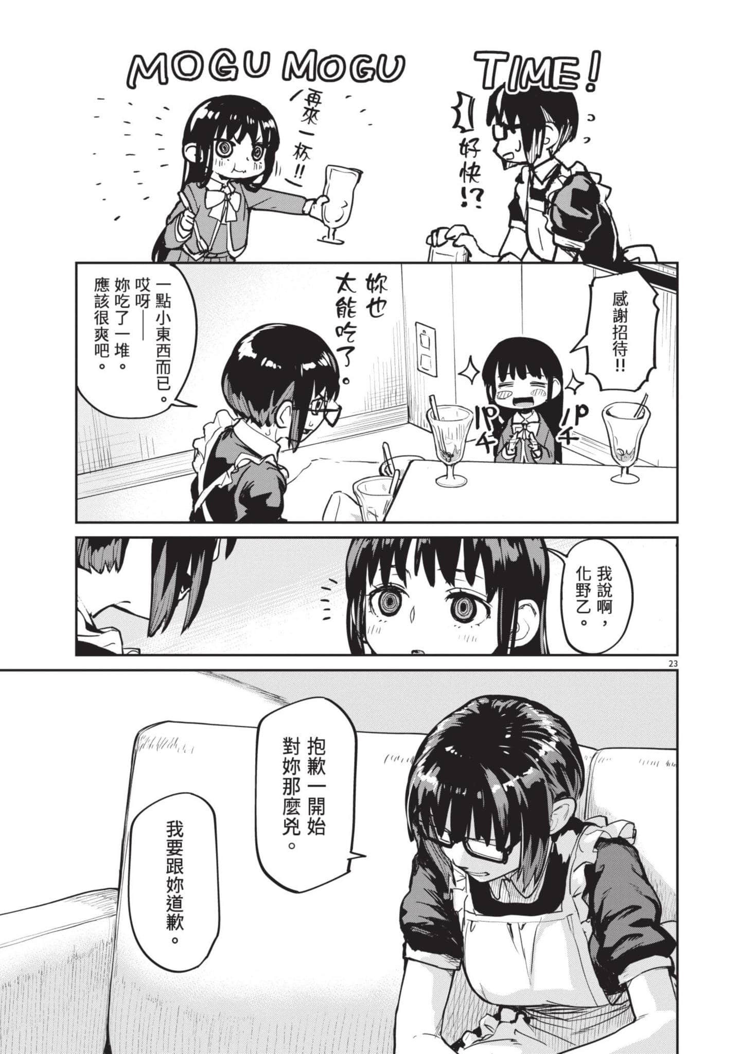 怪异×少女×神隐【1-80话 61-80是生肉】【怪異と乙女と神隠し／怪異與少女與神隱】-3