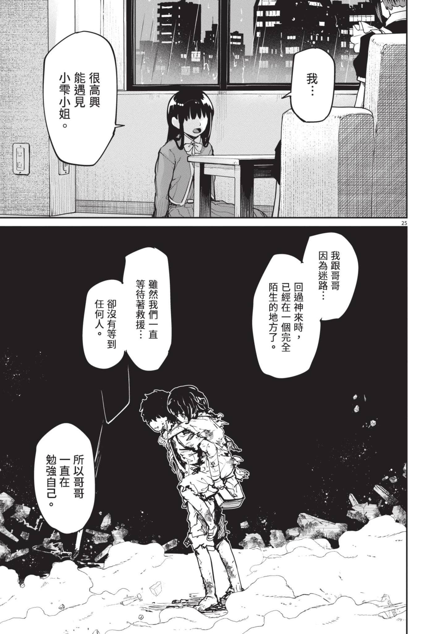 怪异×少女×神隐【1-80话 61-80是生肉】【怪異と乙女と神隠し／怪異與少女與神隱】-3