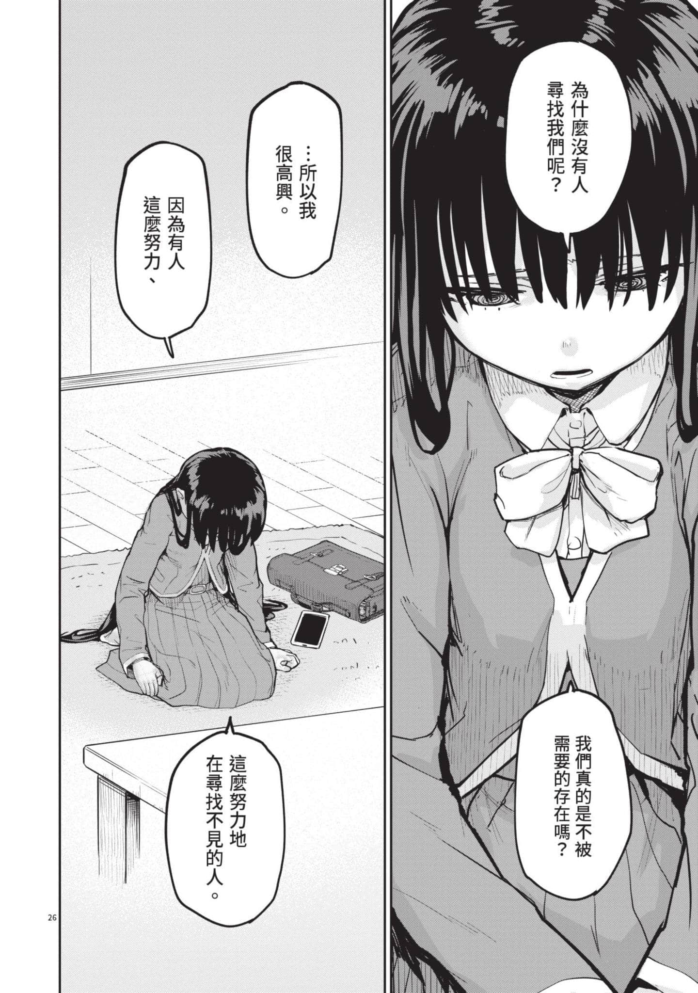 怪异×少女×神隐【1-80话 61-80是生肉】【怪異と乙女と神隠し／怪異與少女與神隱】-3