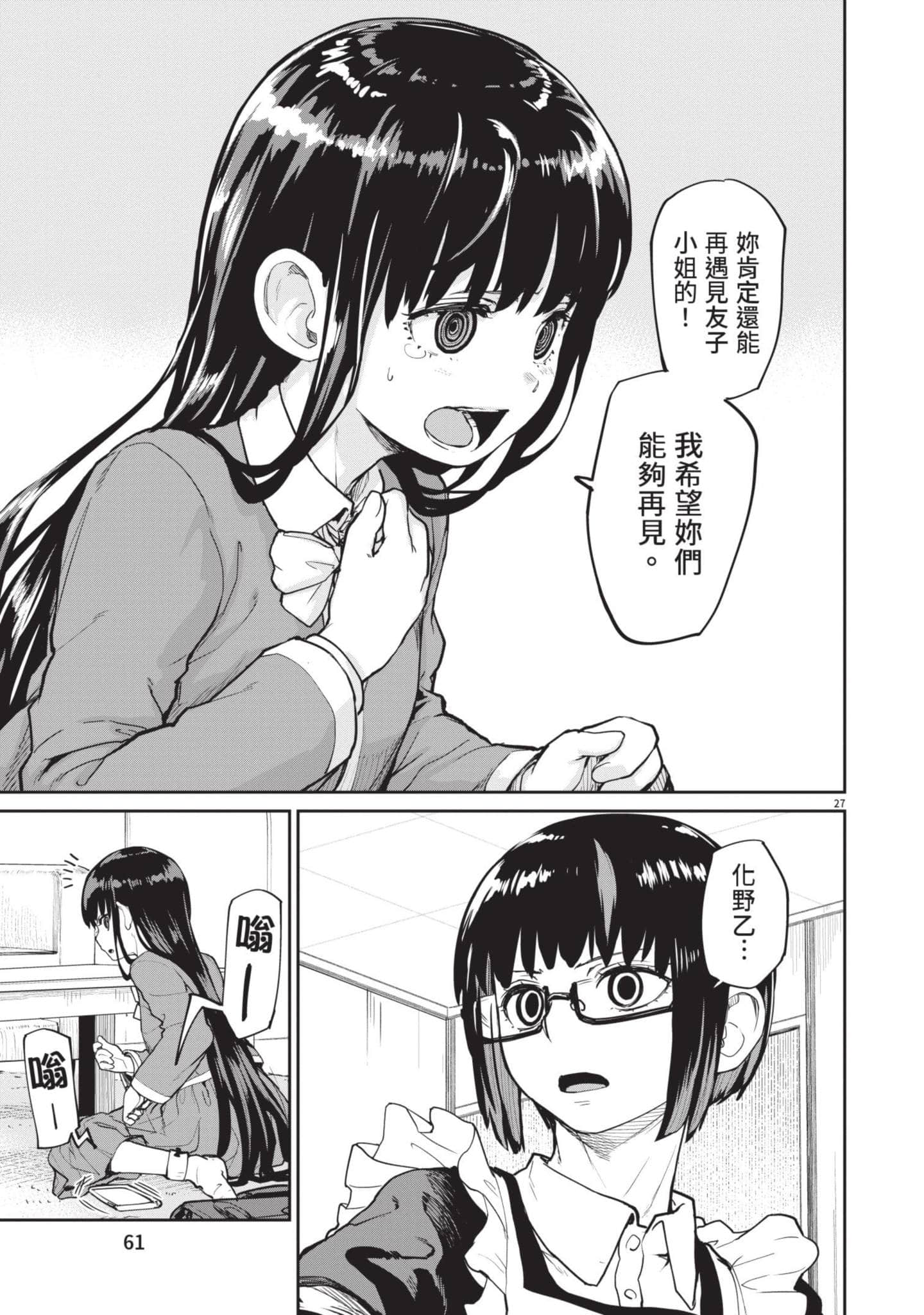怪异×少女×神隐【1-80话 61-80是生肉】【怪異と乙女と神隠し／怪異與少女與神隱】-3
