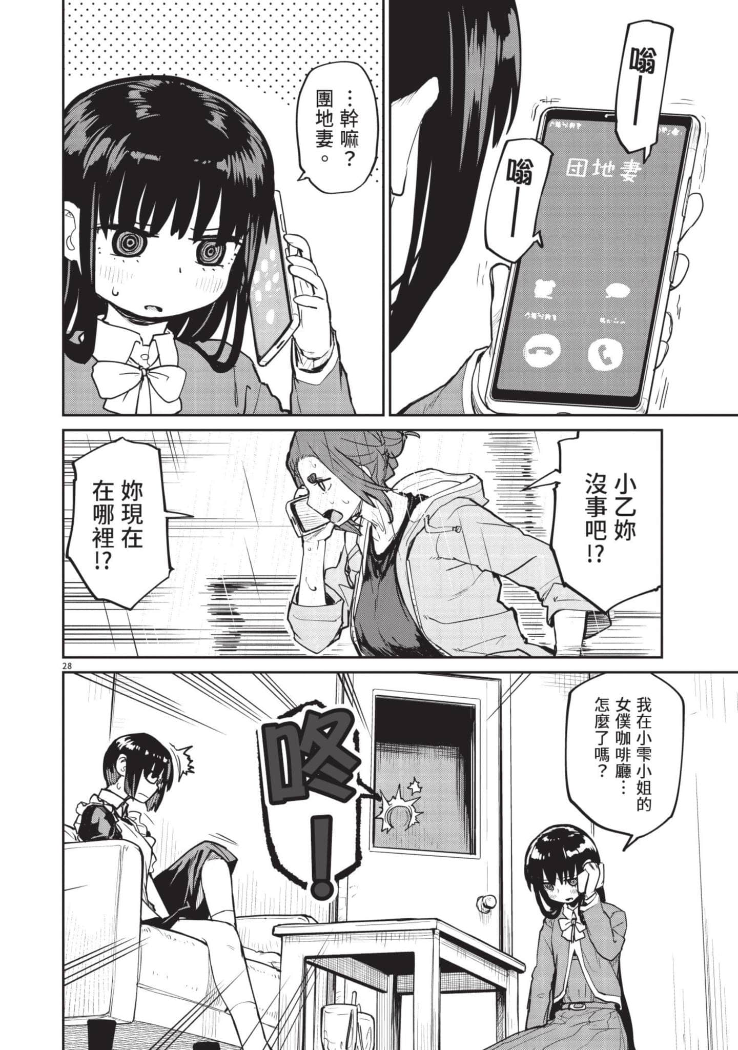 怪异×少女×神隐【1-80话 61-80是生肉】【怪異と乙女と神隠し／怪異與少女與神隱】-3