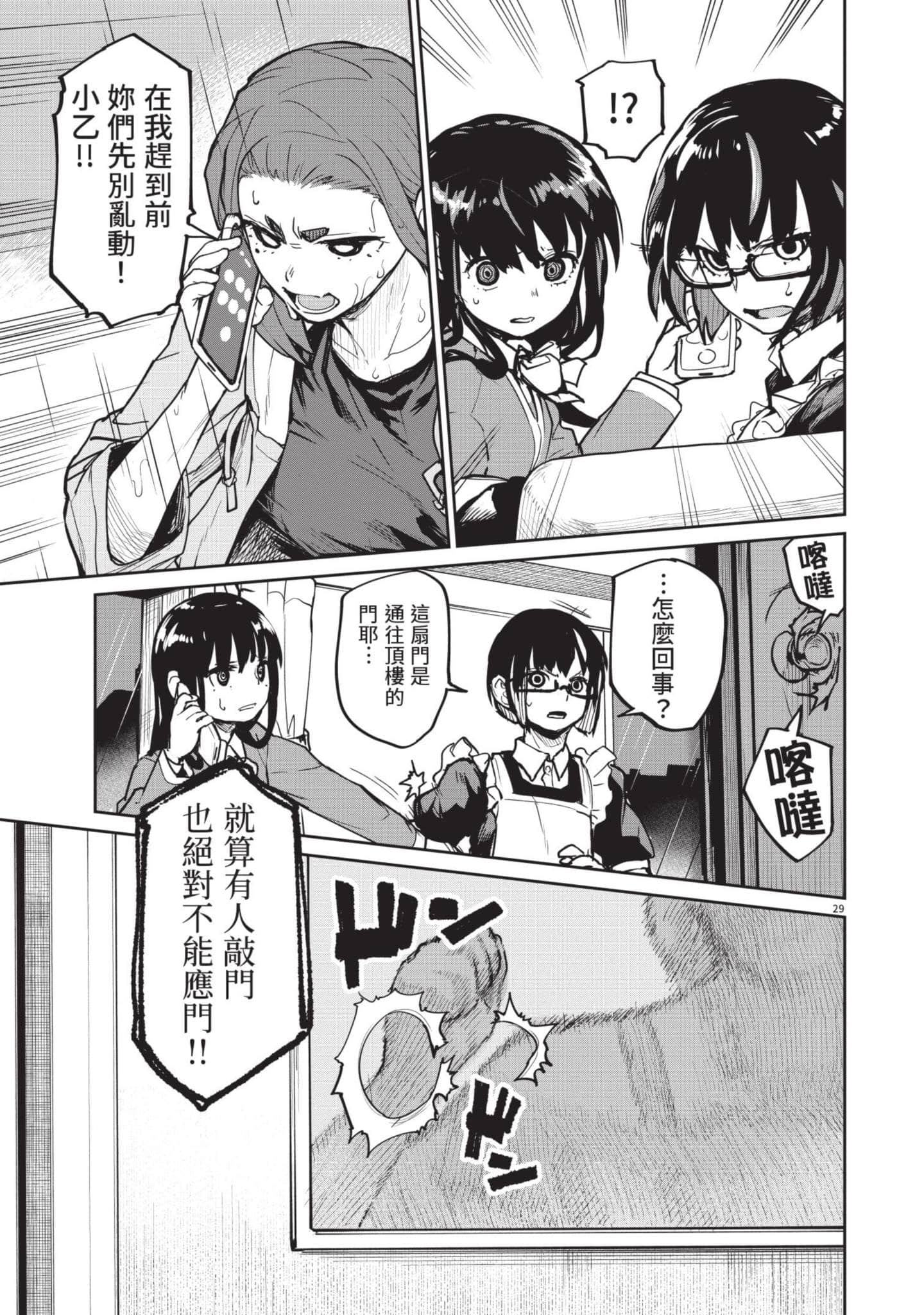 怪异×少女×神隐【1-80话 61-80是生肉】【怪異と乙女と神隠し／怪異與少女與神隱】-3