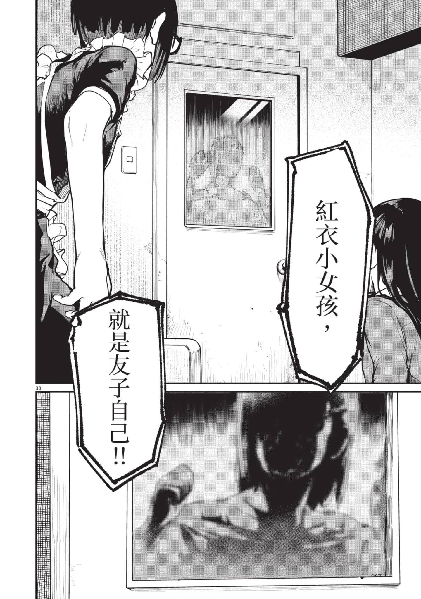 怪异×少女×神隐【1-80话 61-80是生肉】【怪異と乙女と神隠し／怪異與少女與神隱】-3