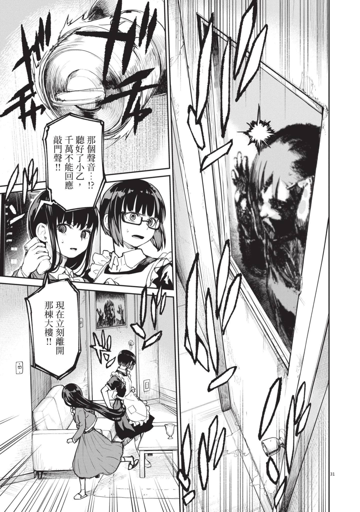 怪异×少女×神隐【1-80话 61-80是生肉】【怪異と乙女と神隠し／怪異與少女與神隱】-3