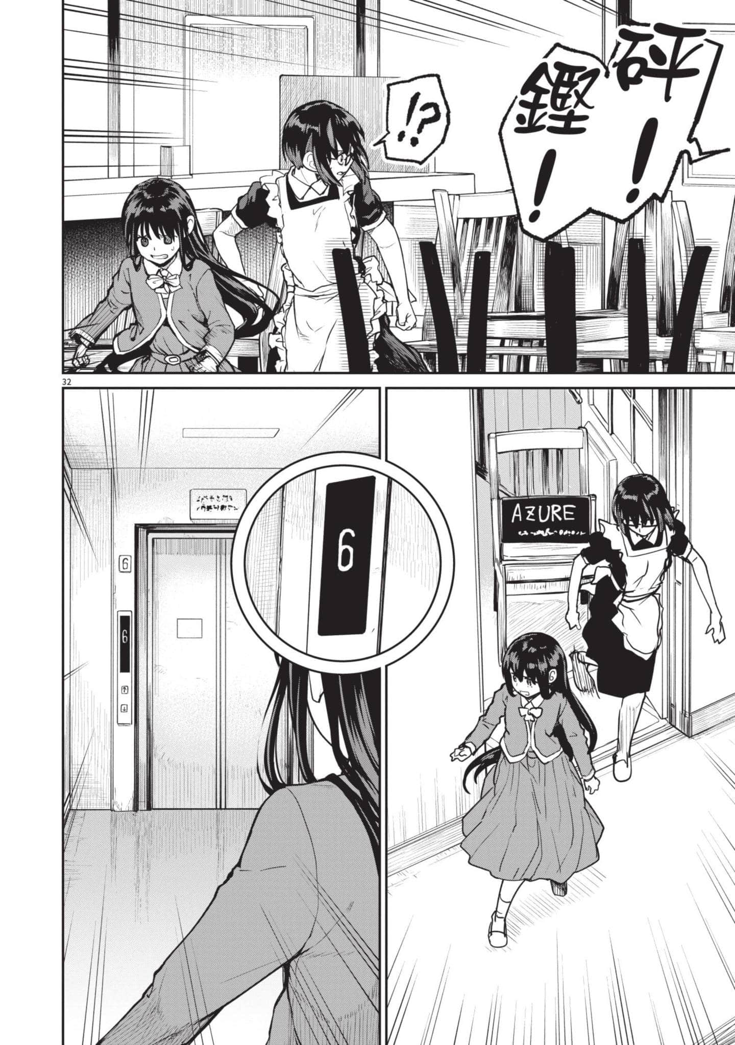 怪异×少女×神隐【1-80话 61-80是生肉】【怪異と乙女と神隠し／怪異與少女與神隱】-3