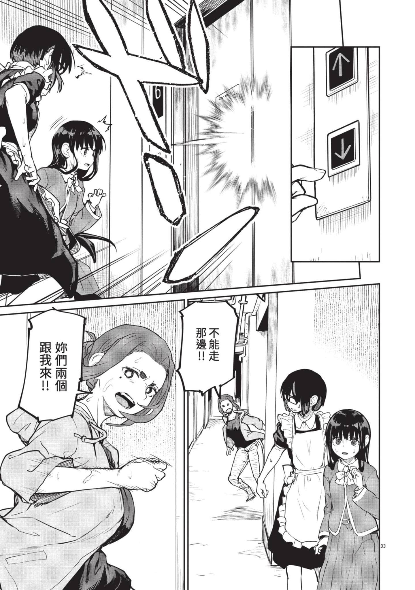 怪异×少女×神隐【1-80话 61-80是生肉】【怪異と乙女と神隠し／怪異與少女與神隱】-3