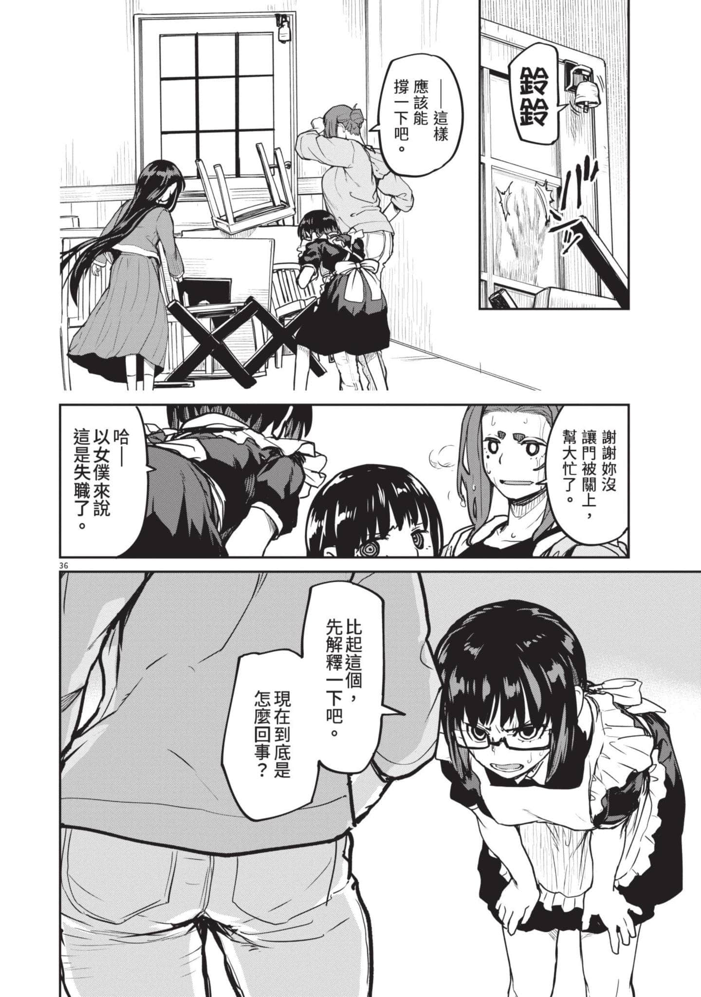 怪异×少女×神隐【1-80话 61-80是生肉】【怪異と乙女と神隠し／怪異與少女與神隱】-3