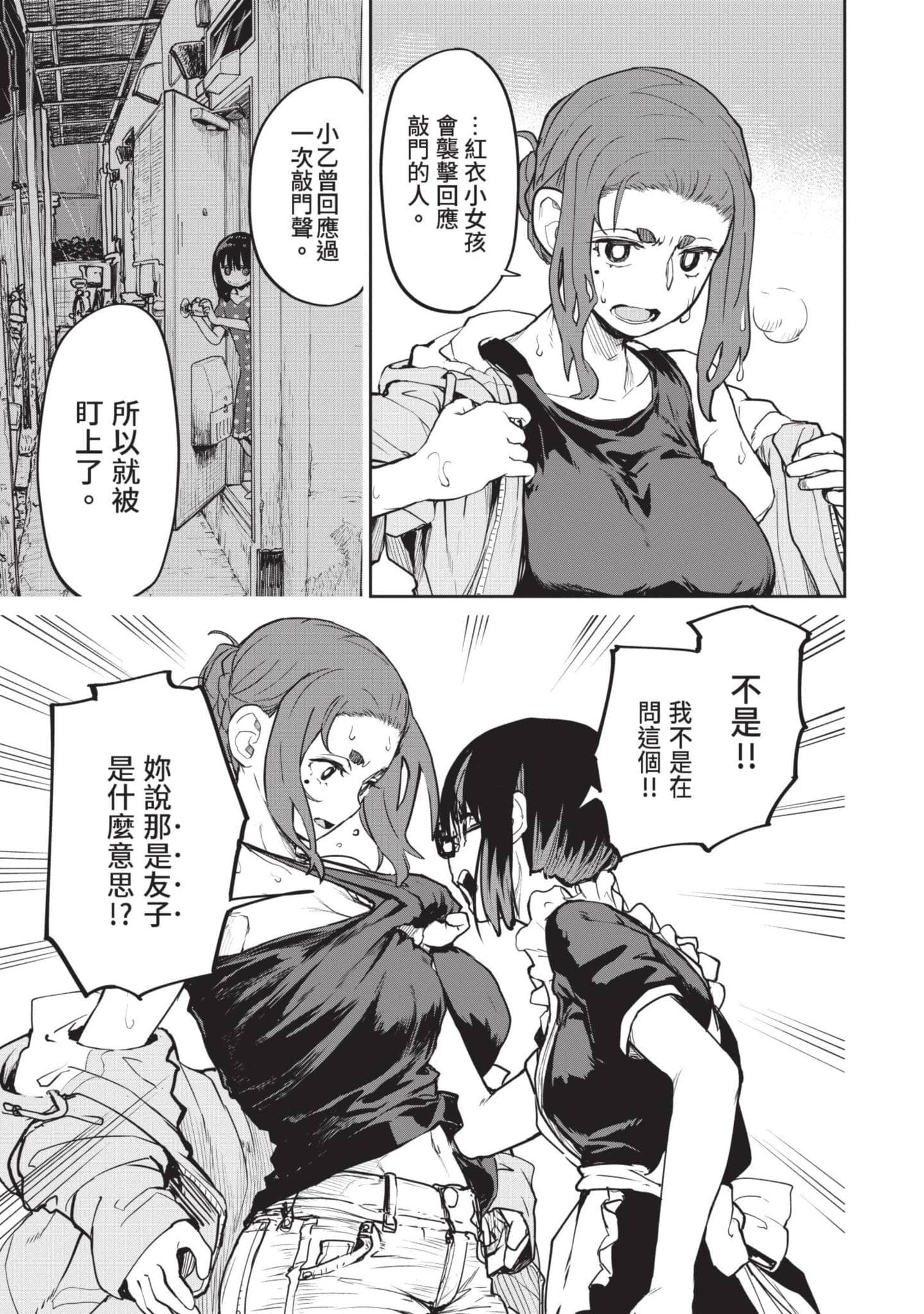 怪异×少女×神隐【1-80话 61-80是生肉】【怪異と乙女と神隠し／怪異與少女與神隱】-3