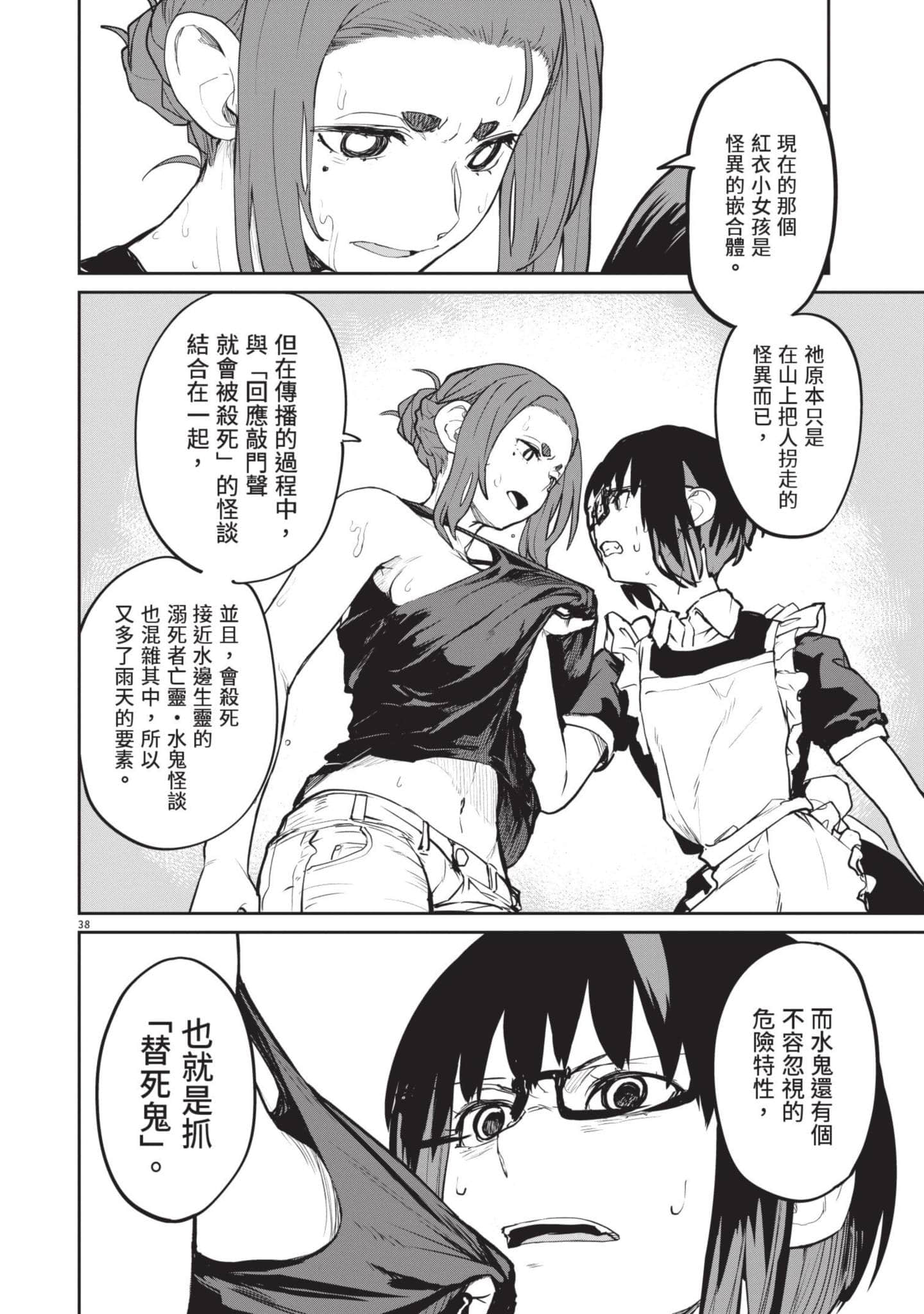 怪异×少女×神隐【1-80话 61-80是生肉】【怪異と乙女と神隠し／怪異與少女與神隱】-3