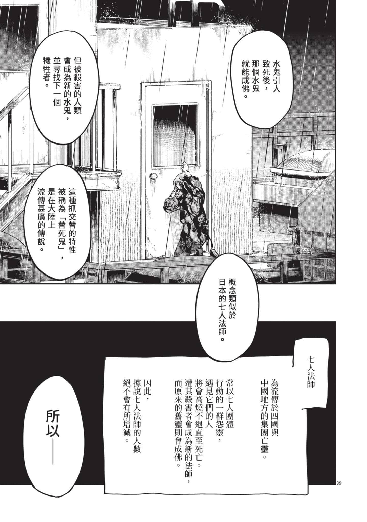 怪异×少女×神隐【1-80话 61-80是生肉】【怪異と乙女と神隠し／怪異與少女與神隱】-3