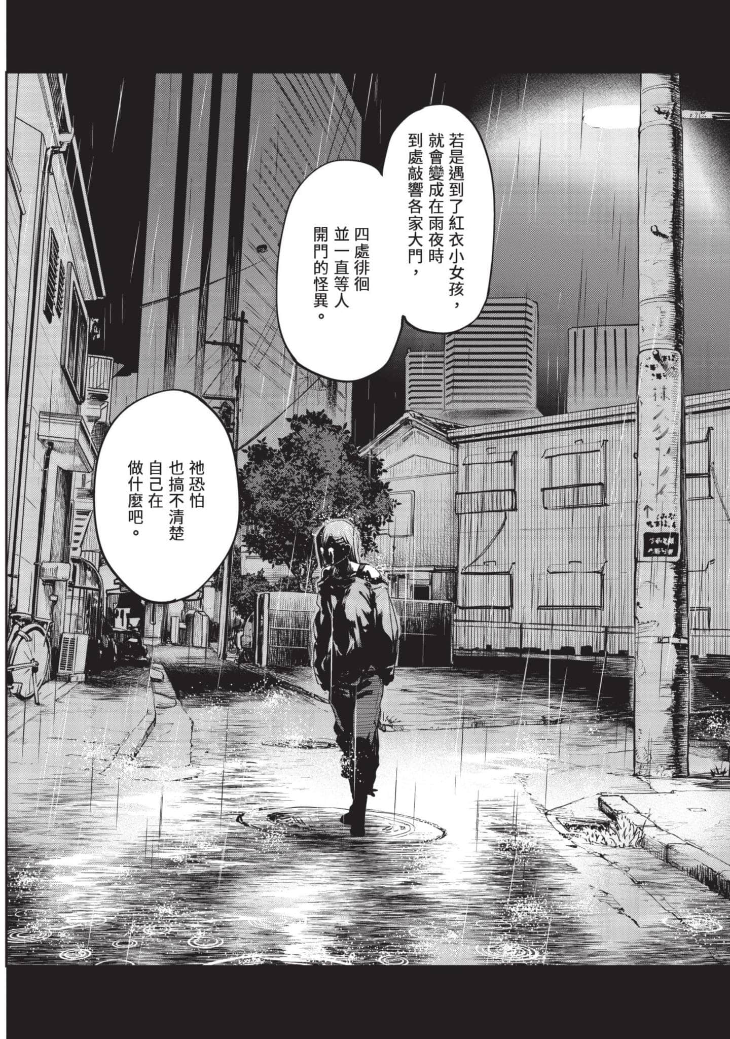 怪异×少女×神隐【1-80话 61-80是生肉】【怪異と乙女と神隠し／怪異與少女與神隱】-3