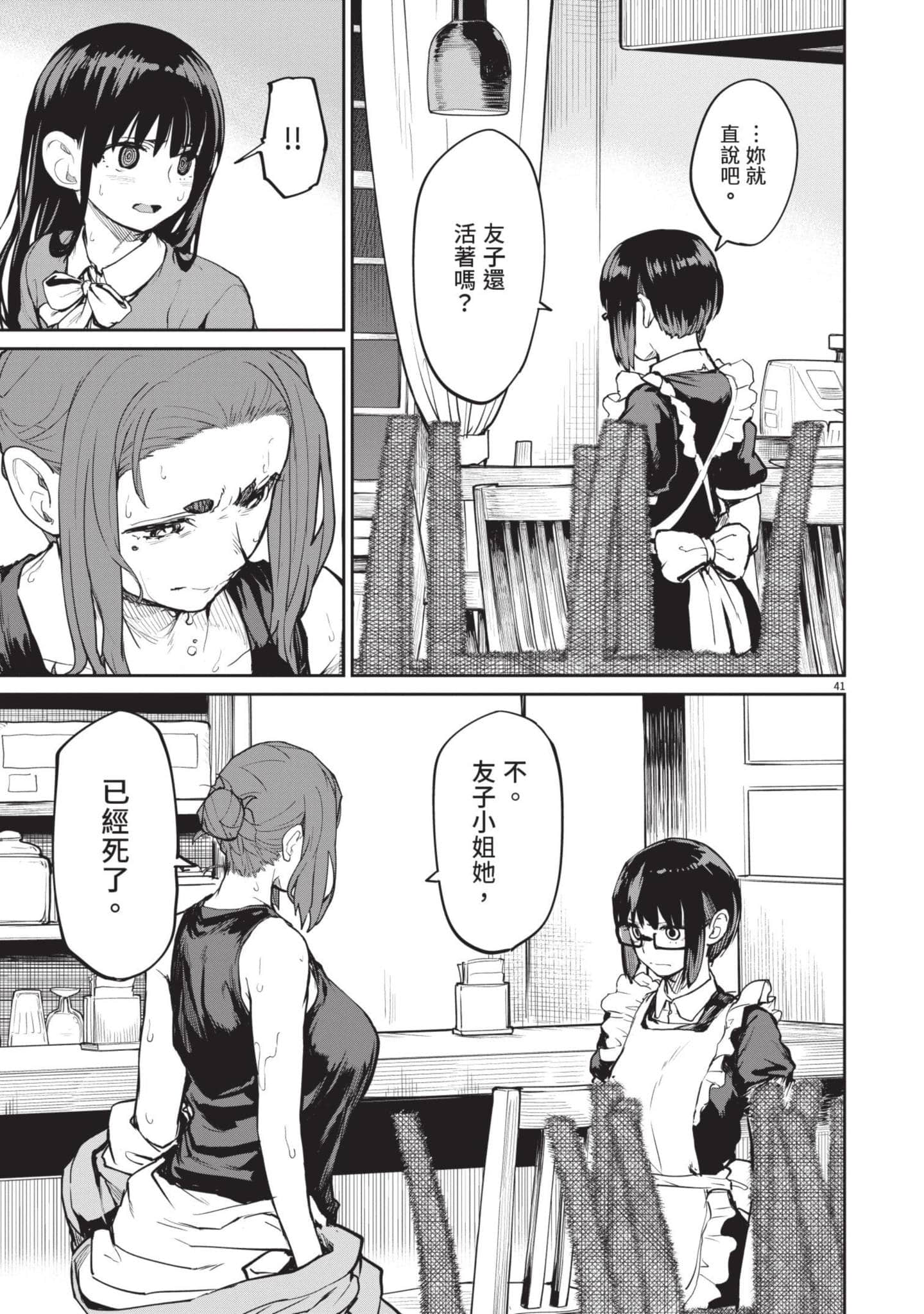 怪异×少女×神隐【1-80话 61-80是生肉】【怪異と乙女と神隠し／怪異與少女與神隱】-3