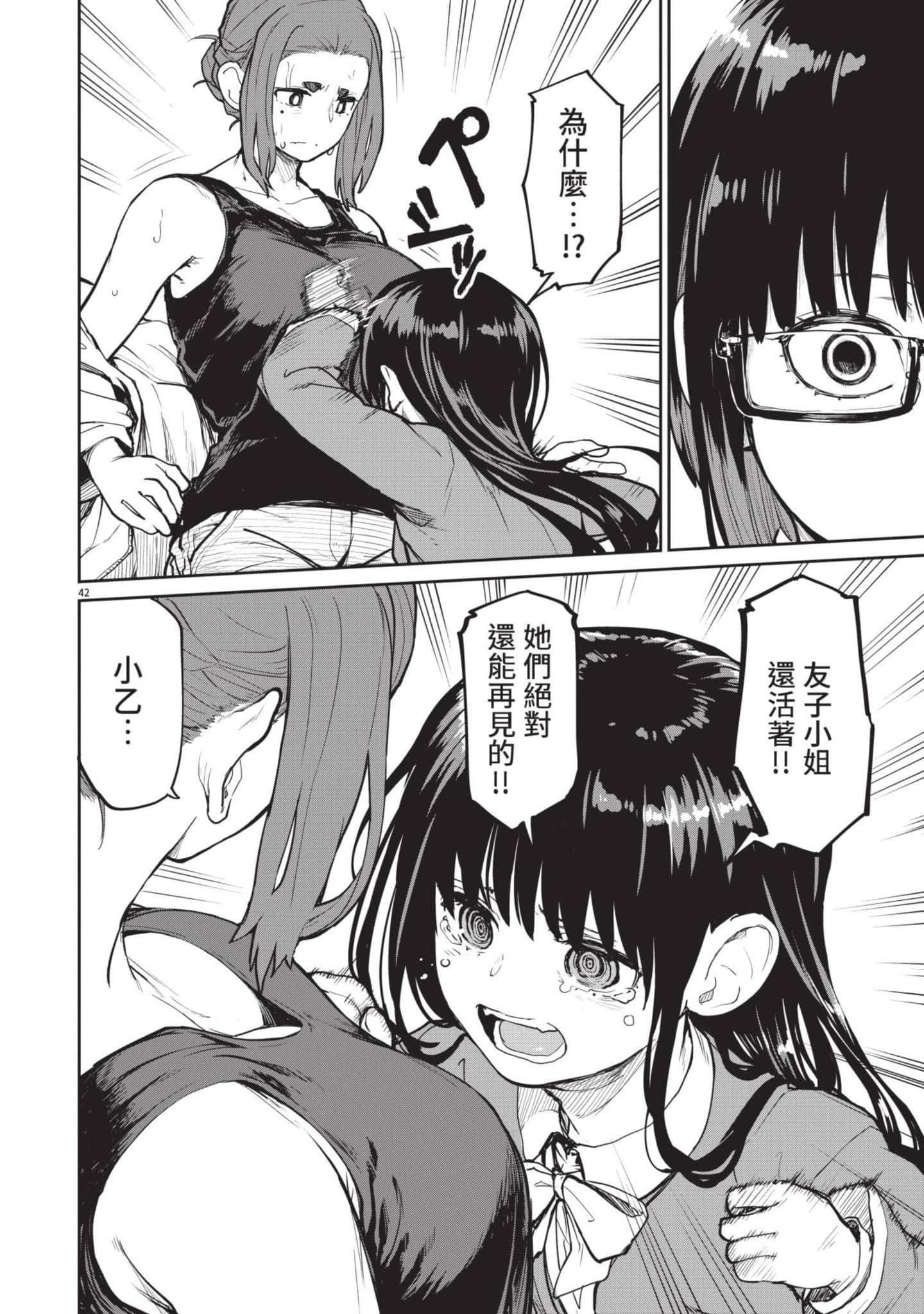 怪异×少女×神隐【1-80话 61-80是生肉】【怪異と乙女と神隠し／怪異與少女與神隱】-3