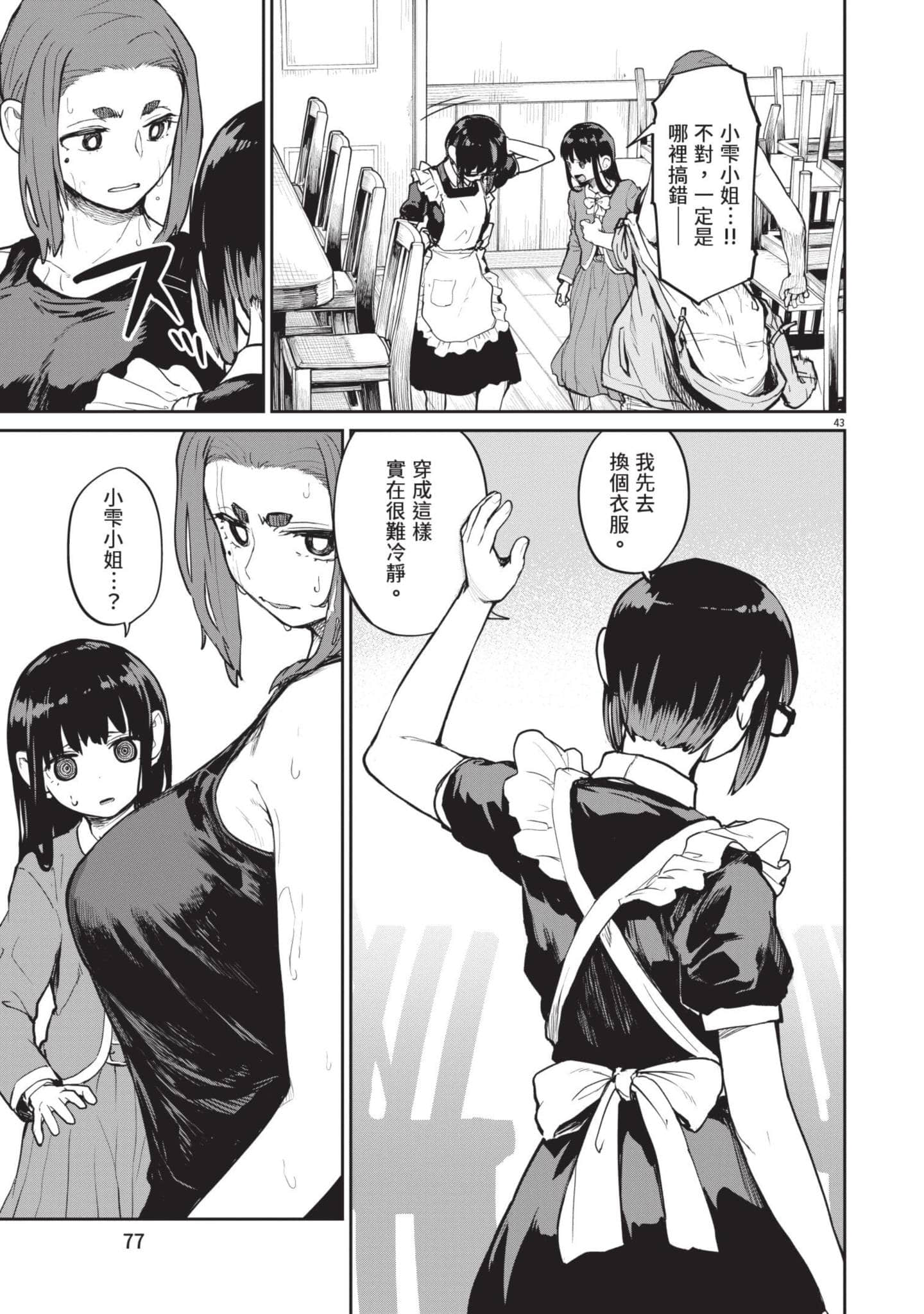 怪异×少女×神隐【1-80话 61-80是生肉】【怪異と乙女と神隠し／怪異與少女與神隱】-3
