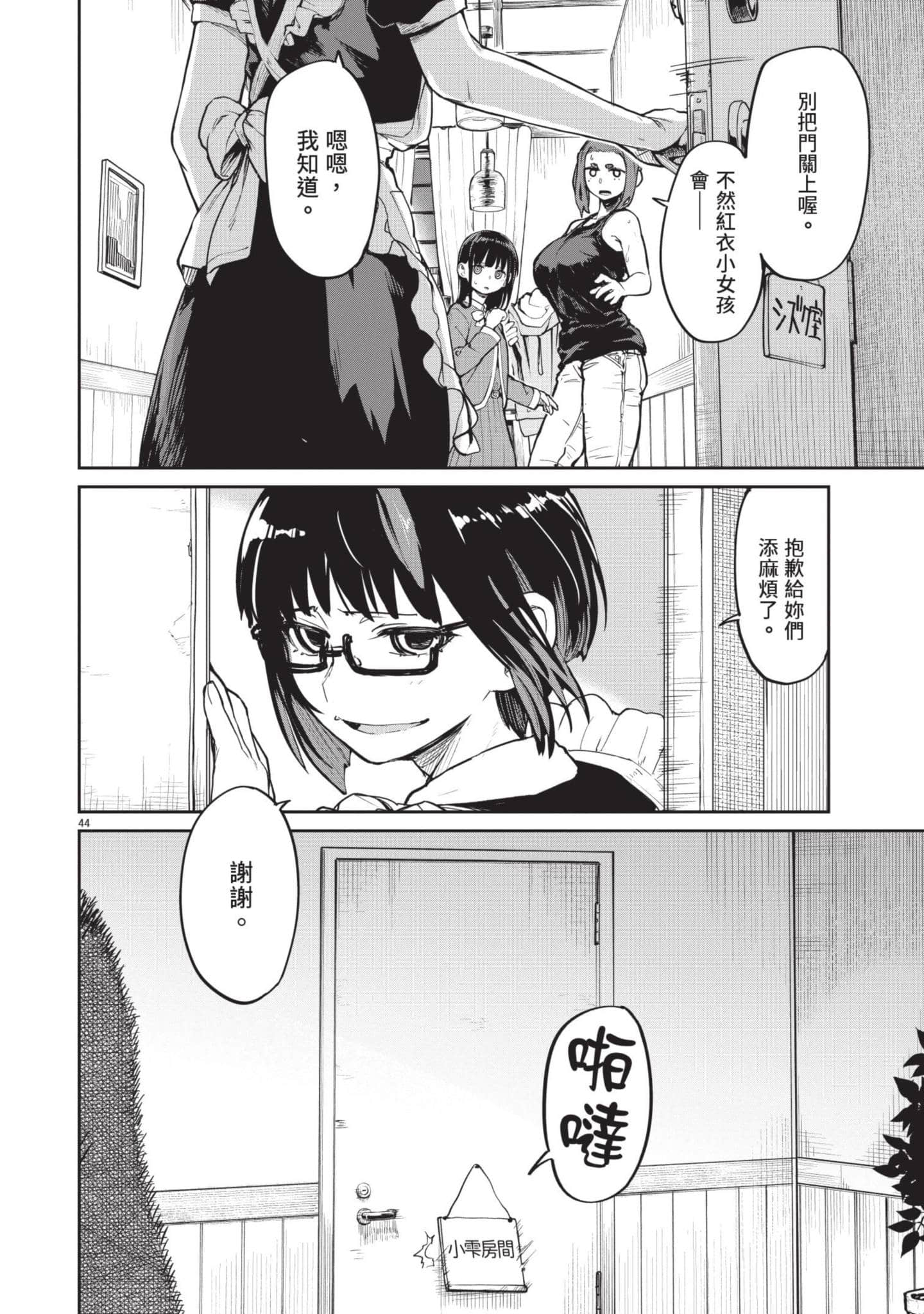 怪异×少女×神隐【1-80话 61-80是生肉】【怪異と乙女と神隠し／怪異與少女與神隱】-3