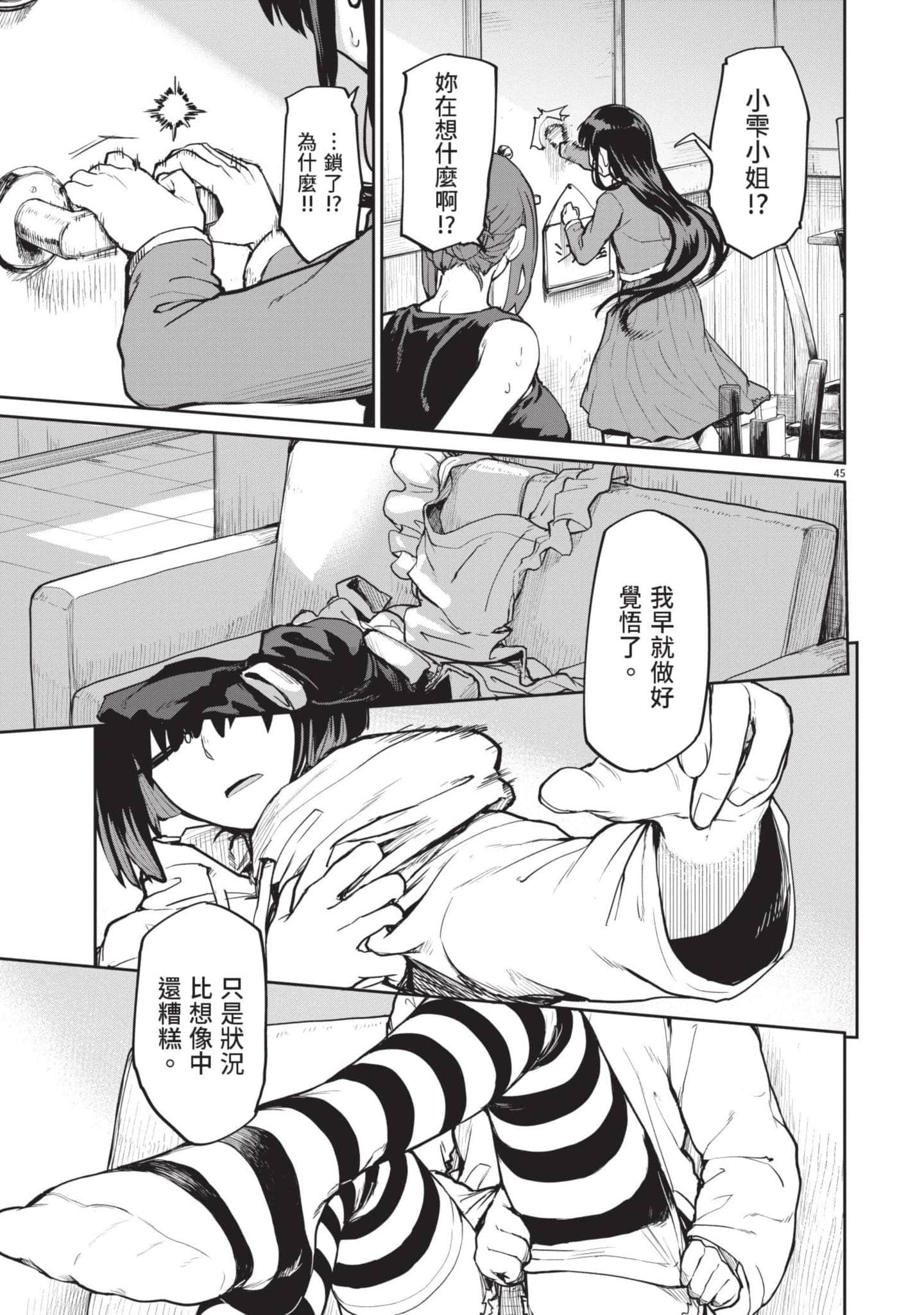 怪异×少女×神隐【1-80话 61-80是生肉】【怪異と乙女と神隠し／怪異與少女與神隱】-3