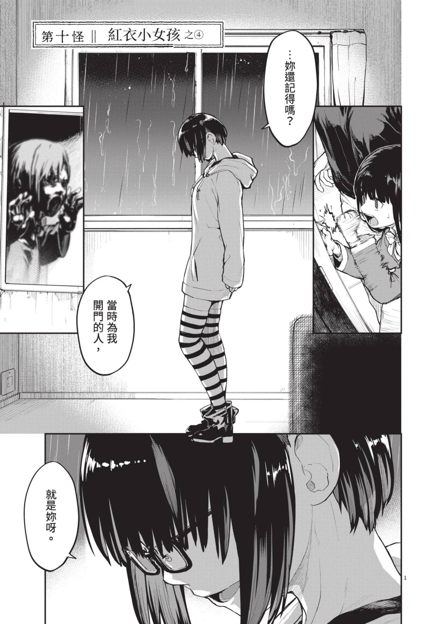 怪异×少女×神隐【1-80话 61-80是生肉】【怪異と乙女と神隠し／怪異與少女與神隱】-3