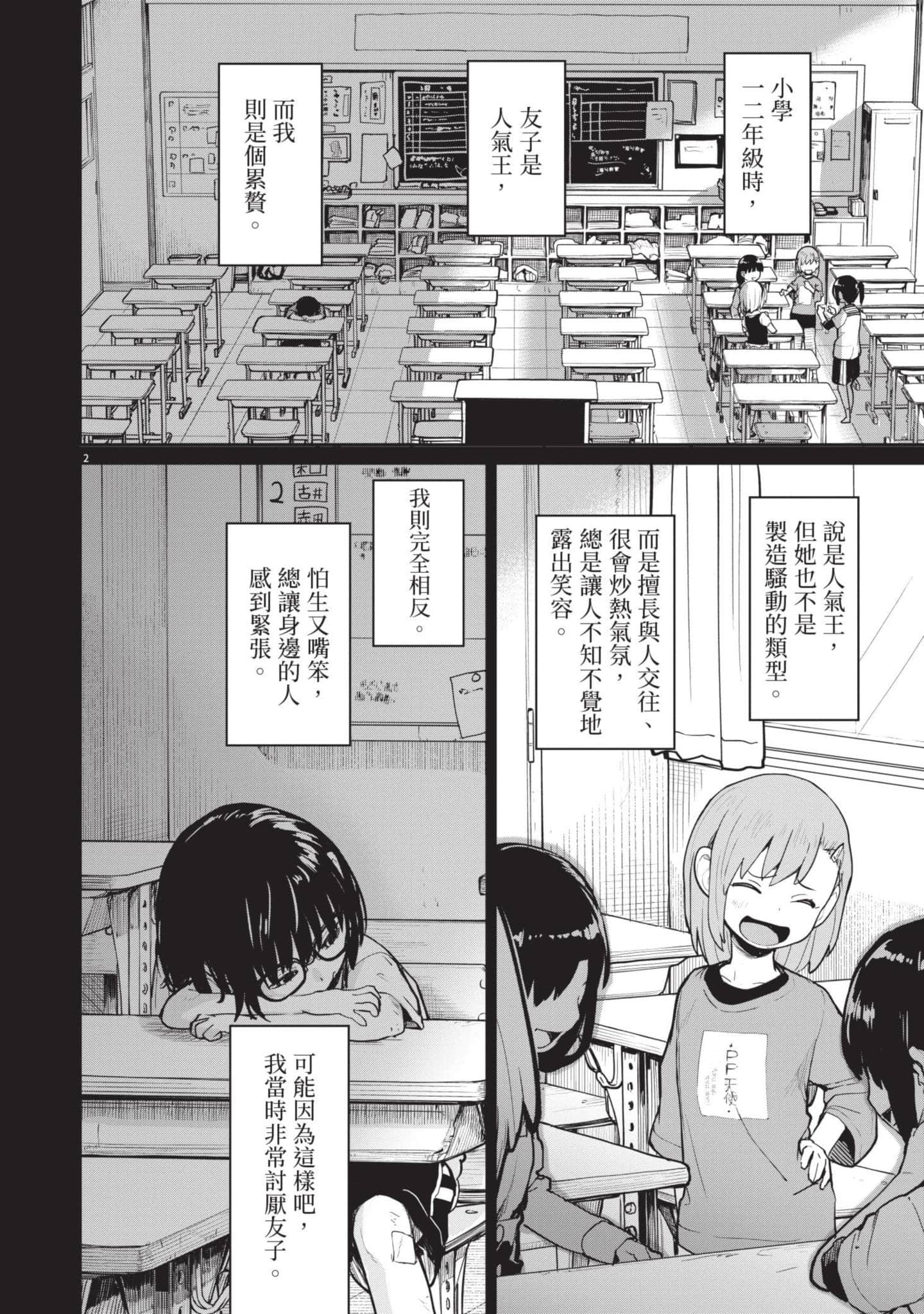 怪异×少女×神隐【1-80话 61-80是生肉】【怪異と乙女と神隠し／怪異與少女與神隱】-3